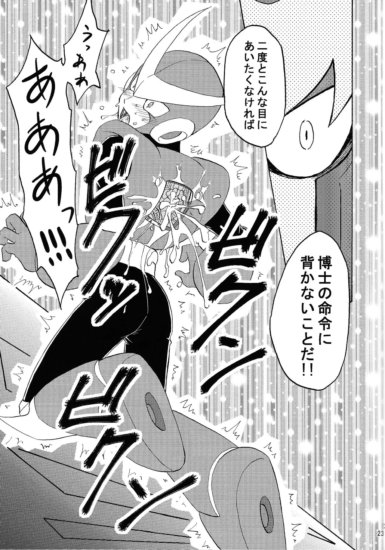 [Moe o motomete (Asagi)] Shitsuke (Mega Man 2) Bildnummer 22