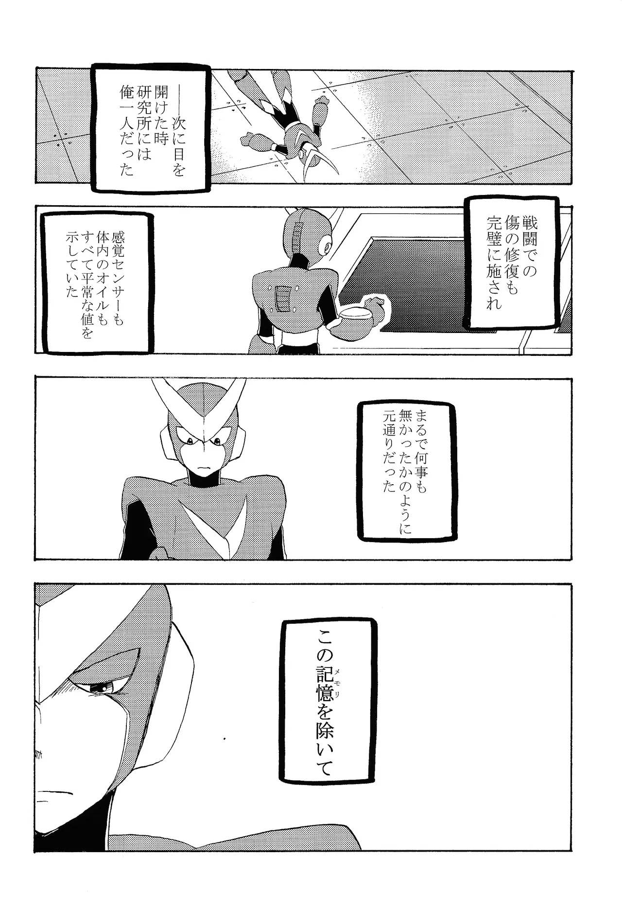 [Moe o motomete (Asagi)] Shitsuke (Mega Man 2) Bildnummer 23