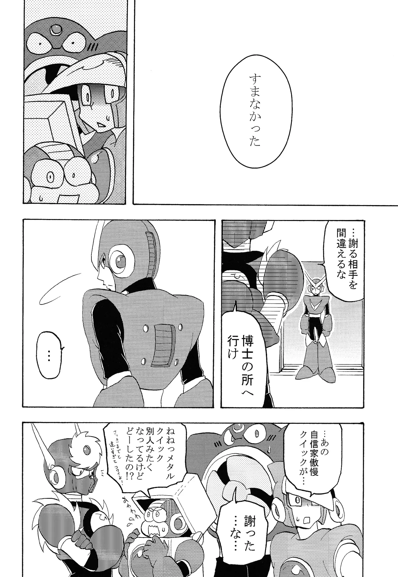 [Moe o motomete (Asagi)] Shitsuke (Mega Man 2) Bildnummer 25