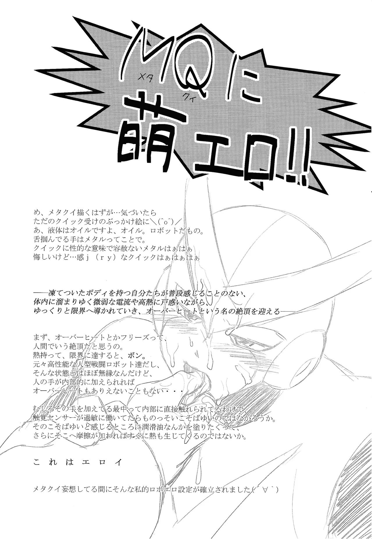 [Moe o motomete (Asagi)] Shitsuke (Mega Man 2) Bildnummer 27