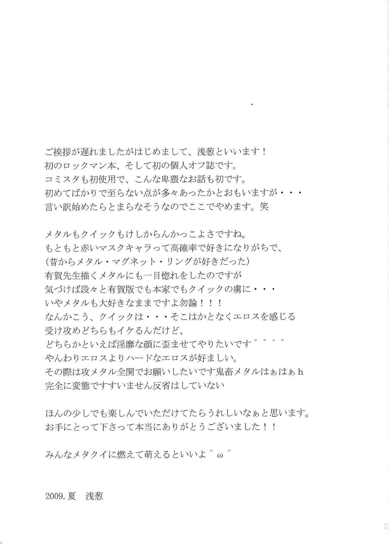 [Moe o motomete (Asagi)] Shitsuke (Mega Man 2) Bildnummer 30