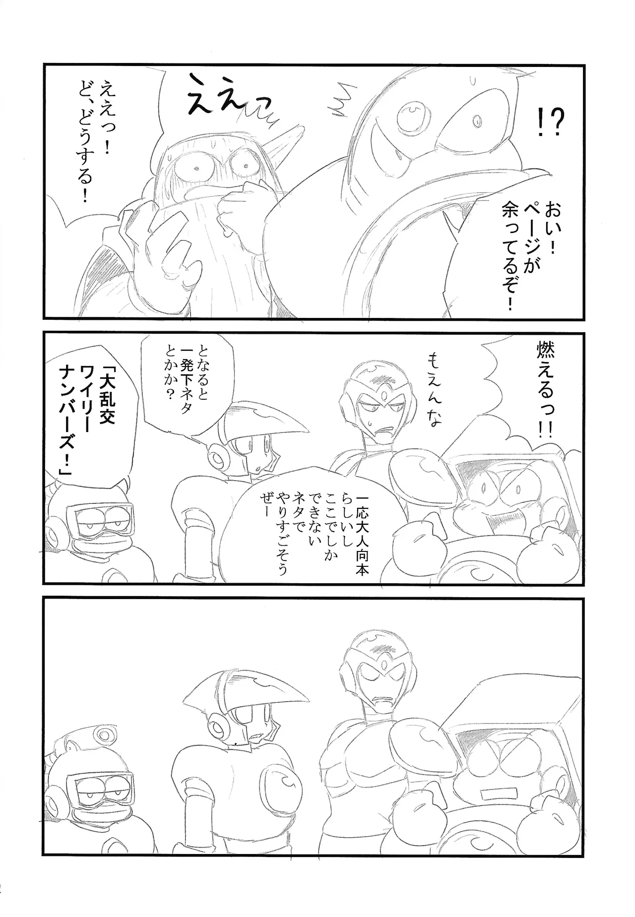 [Moe o motomete (Asagi)] Shitsuke (Mega Man 2) Bildnummer 31