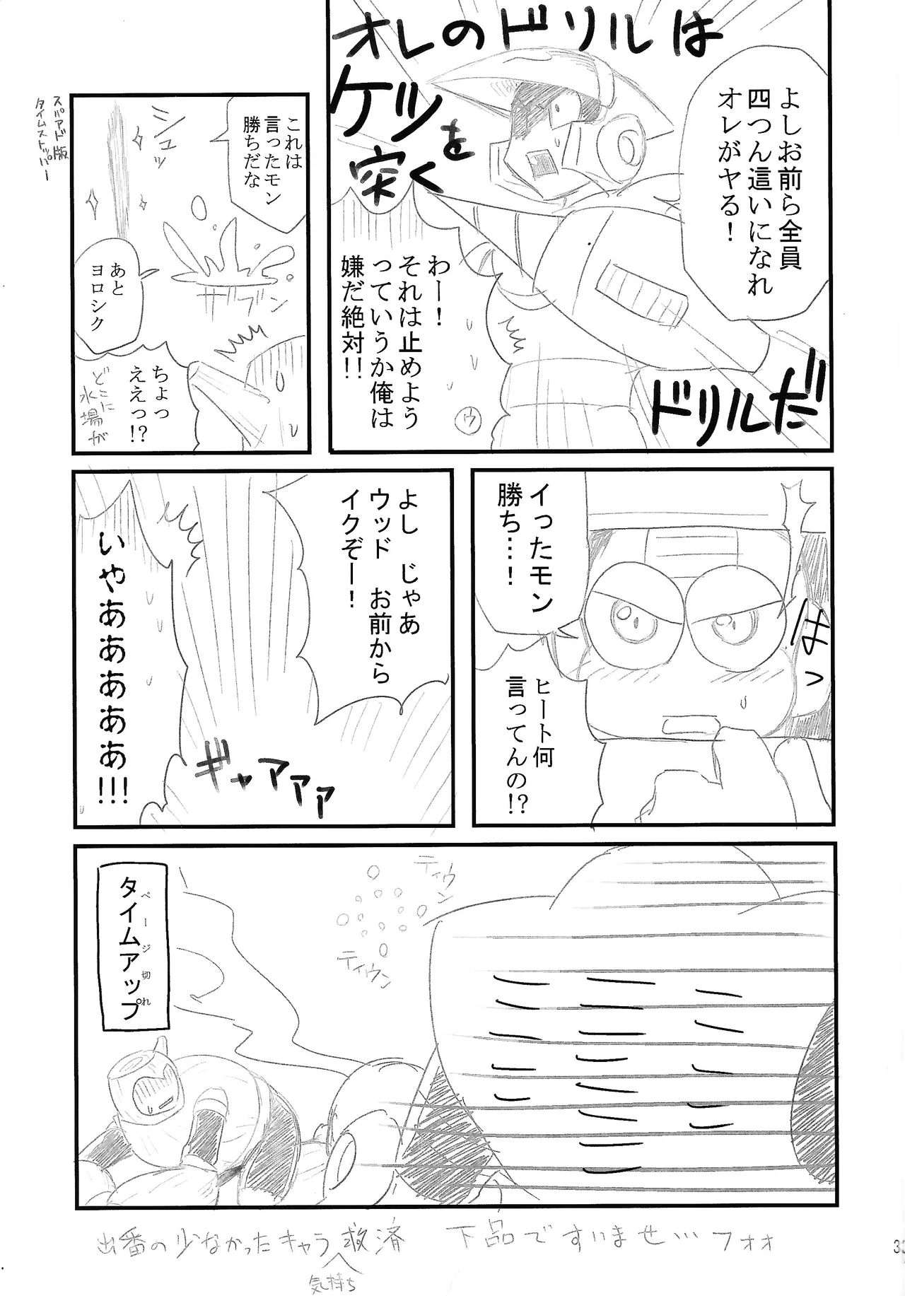 [Moe o motomete (Asagi)] Shitsuke (Mega Man 2) Bildnummer 32