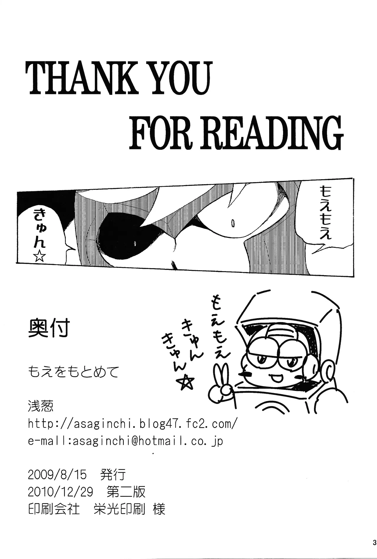 [Moe o motomete (Asagi)] Shitsuke (Mega Man 2) Bildnummer 33