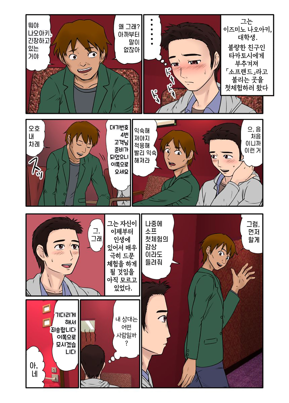 [BNO (Utagawa Yosiero)] Akuyuu ni Sasowarete Jukujo Soap ni Itte Mitara, Detekita Jou ga Kaa-san datta. | 불량한 친구의 권유로 숙녀 소프에 가보니, 등장한 아가씨가 엄마였다. [Korean] numero di immagine  3