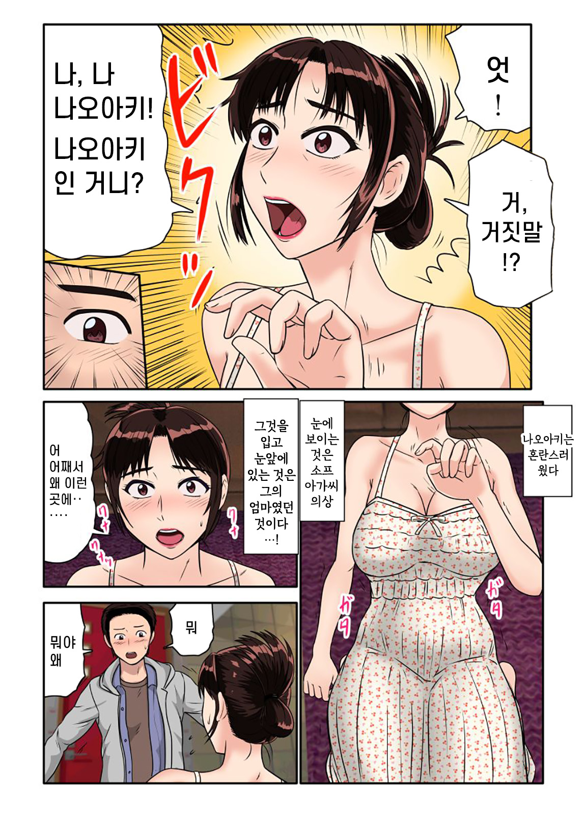 [BNO (Utagawa Yosiero)] Akuyuu ni Sasowarete Jukujo Soap ni Itte Mitara, Detekita Jou ga Kaa-san datta. | 불량한 친구의 권유로 숙녀 소프에 가보니, 등장한 아가씨가 엄마였다. [Korean] numero di immagine  5