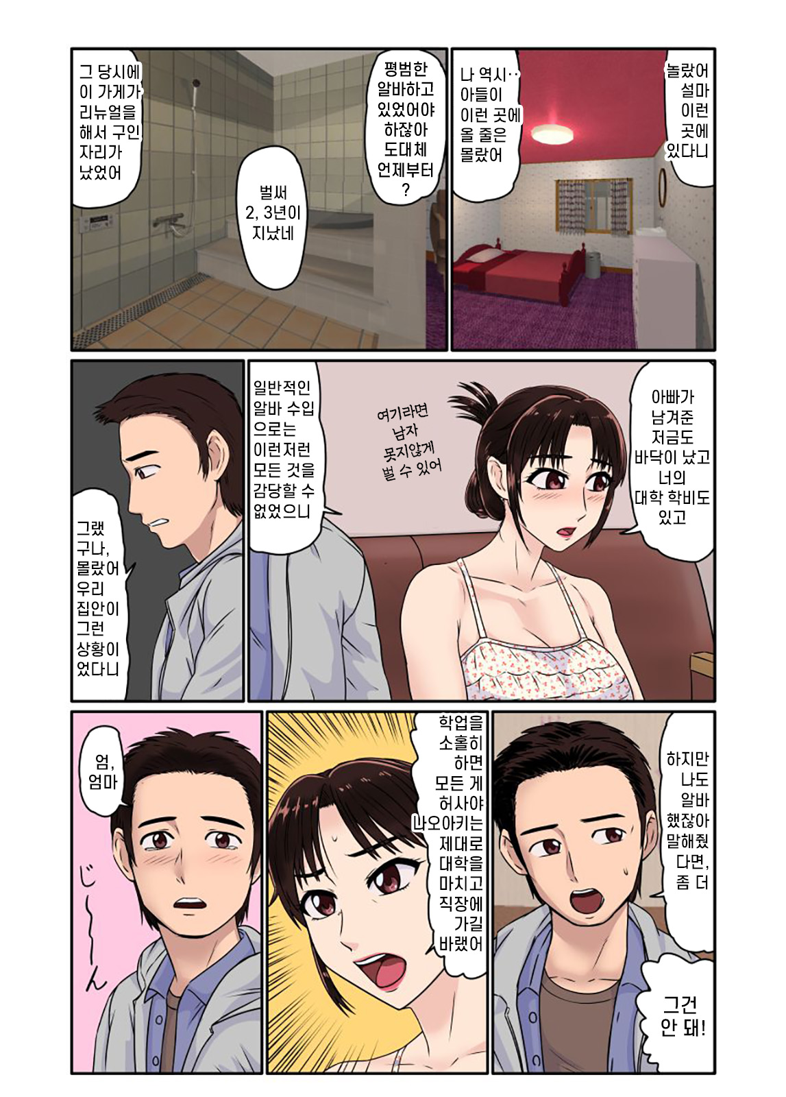 [BNO (Utagawa Yosiero)] Akuyuu ni Sasowarete Jukujo Soap ni Itte Mitara, Detekita Jou ga Kaa-san datta. | 불량한 친구의 권유로 숙녀 소프에 가보니, 등장한 아가씨가 엄마였다. [Korean] numero di immagine  6