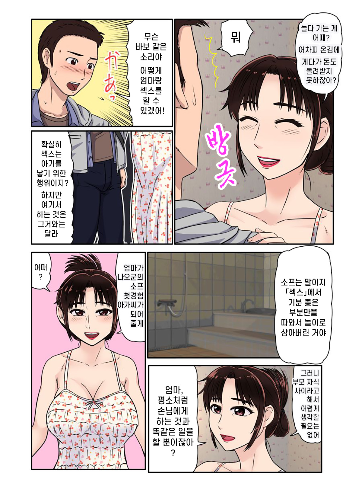 [BNO (Utagawa Yosiero)] Akuyuu ni Sasowarete Jukujo Soap ni Itte Mitara, Detekita Jou ga Kaa-san datta. | 불량한 친구의 권유로 숙녀 소프에 가보니, 등장한 아가씨가 엄마였다. [Korean] numero di immagine  8