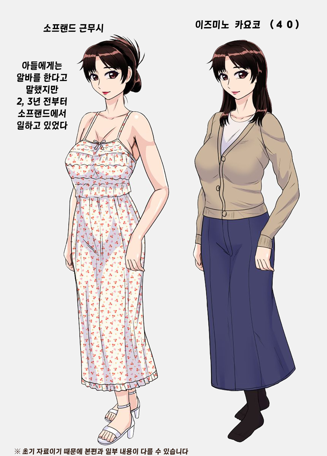 [BNO (Utagawa Yosiero)] Akuyuu ni Sasowarete Jukujo Soap ni Itte Mitara, Detekita Jou ga Kaa-san datta. | 불량한 친구의 권유로 숙녀 소프에 가보니, 등장한 아가씨가 엄마였다. [Korean] numero di immagine  35