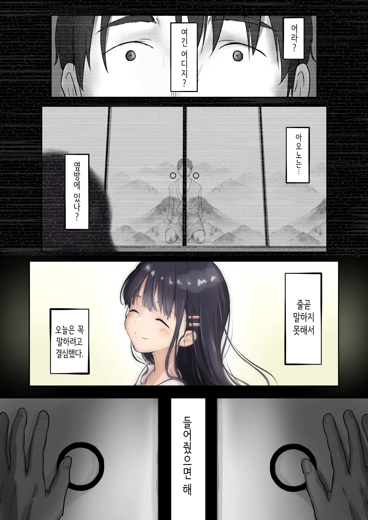 [たことかいと] 아오가 녹다 [Korean] [sample] 2eme image