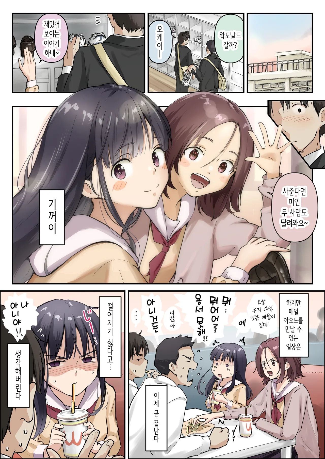 [たことかいと] 아오가 녹다 [Korean] [sample] 8eme image