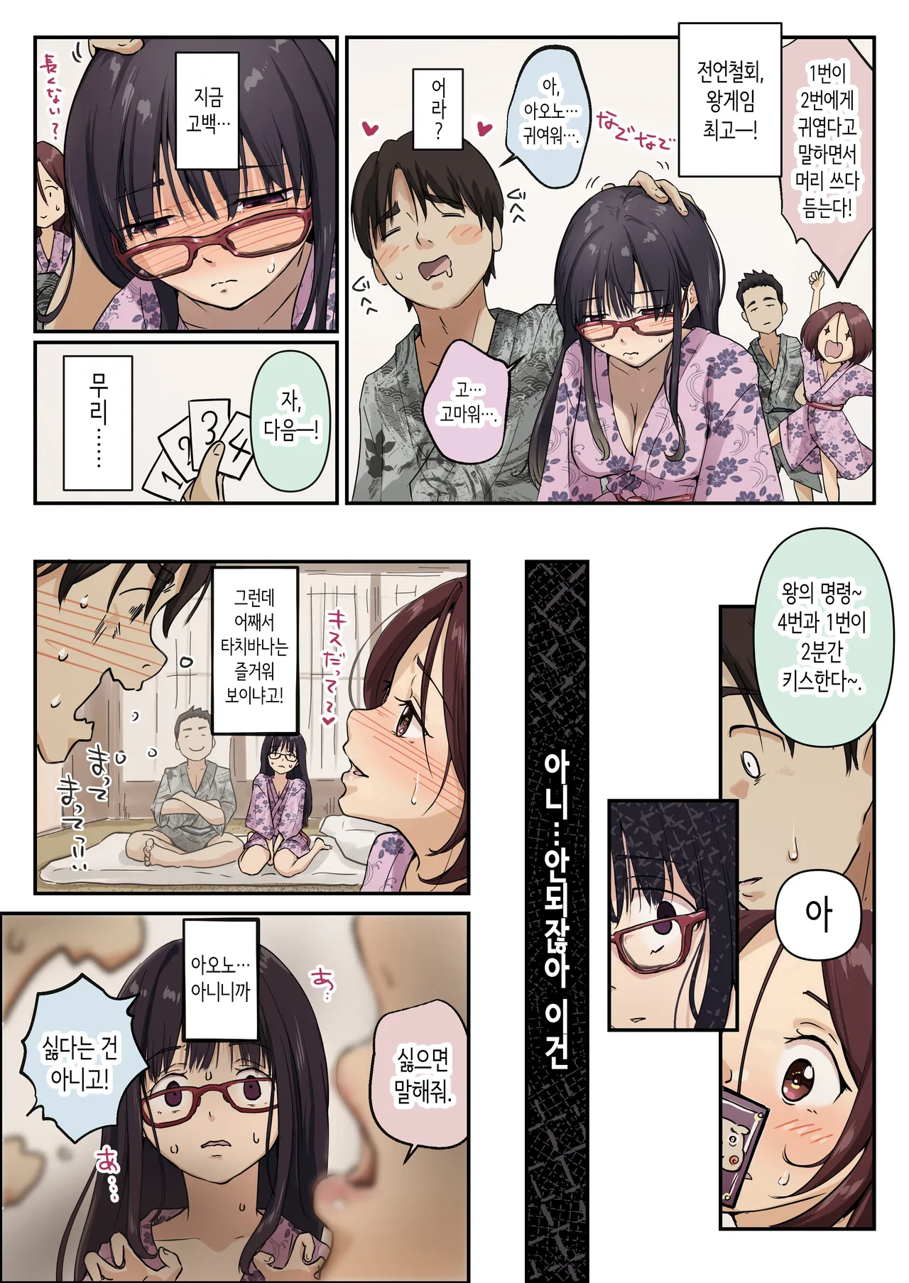 [たことかいと] 아오가 녹다 [Korean] [sample] 21eme image