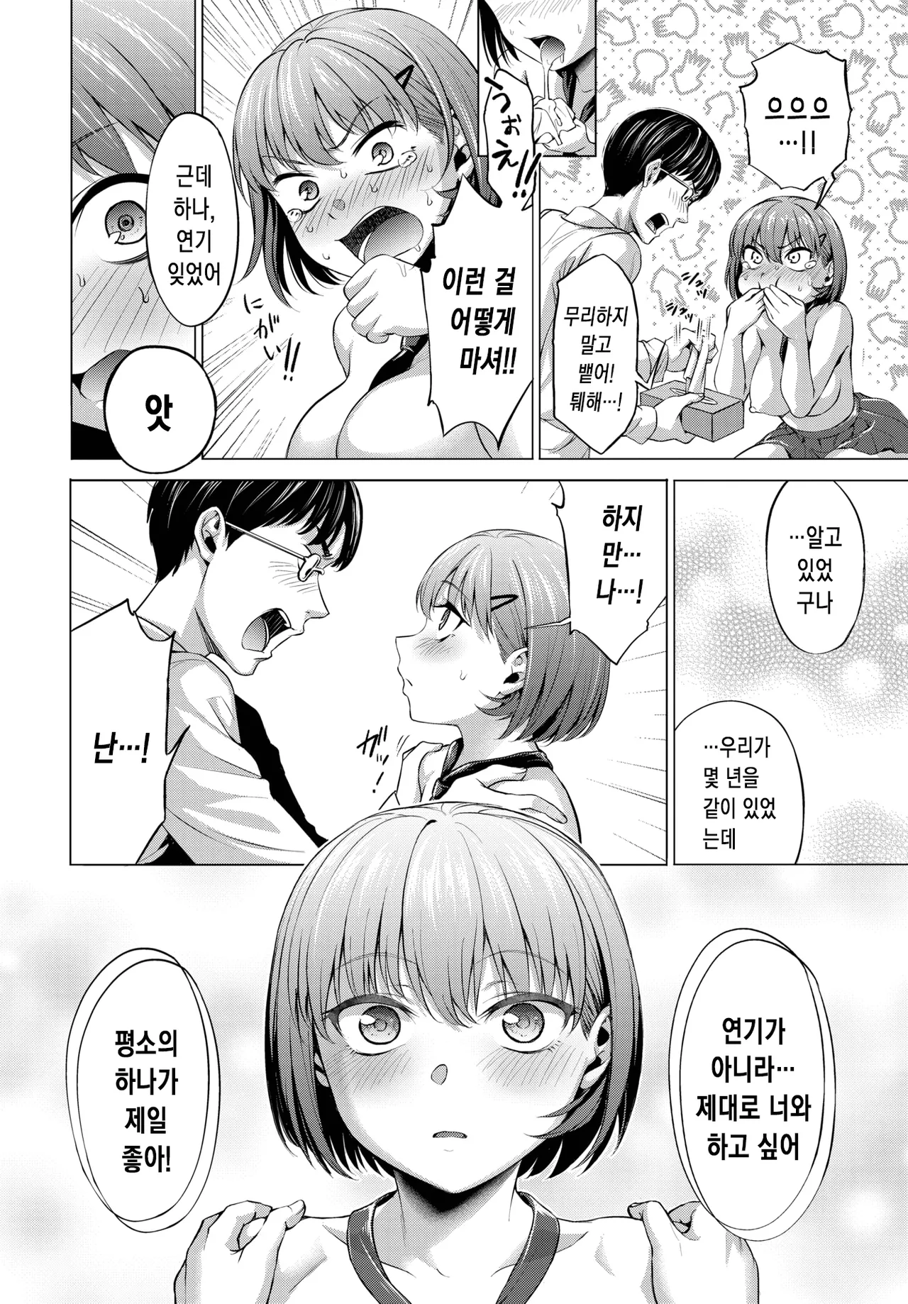 [Chagama Tarou] xx앱으로 조져버리자! [korean] 图片编号 13