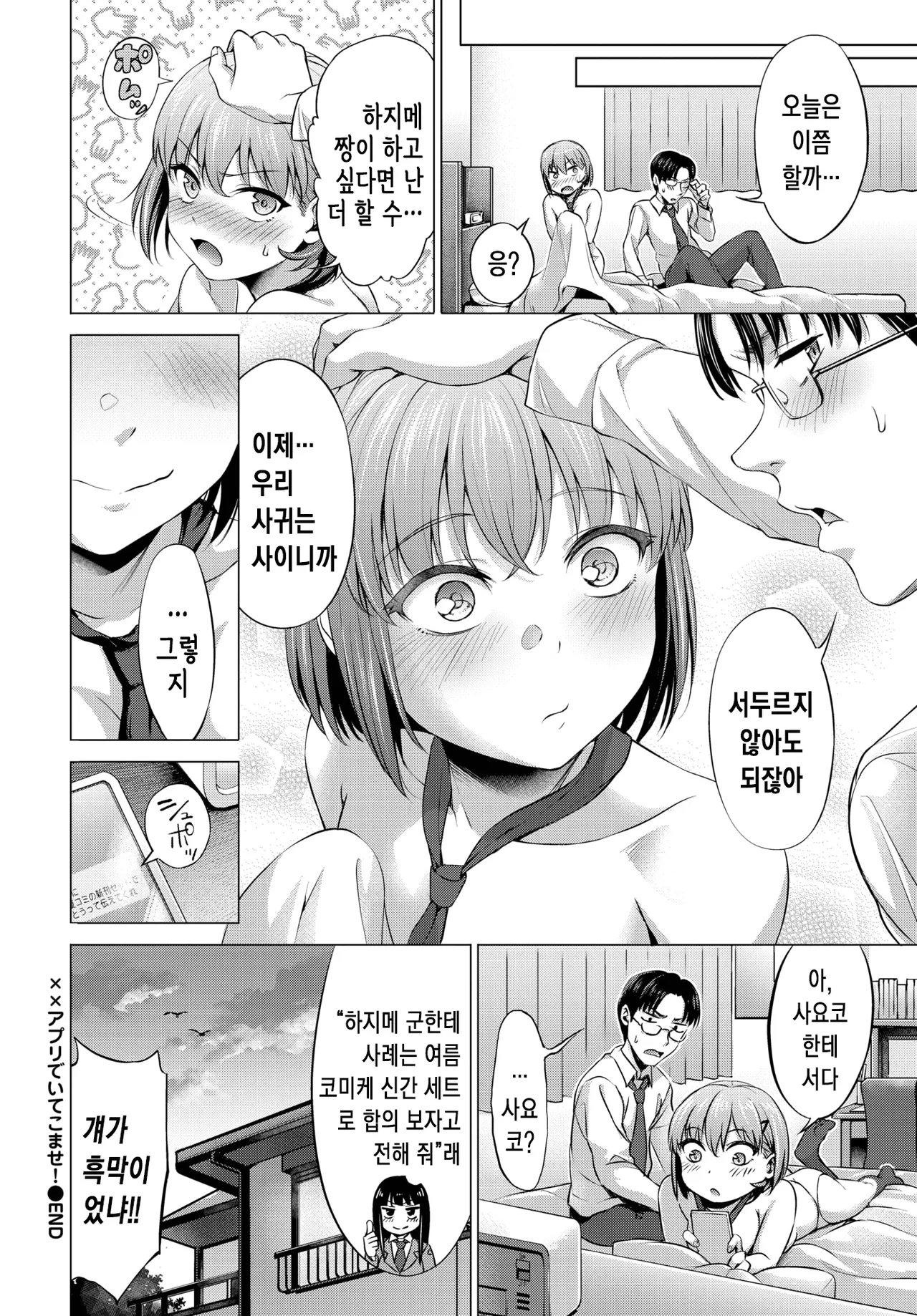 [Chagama Tarou] xx앱으로 조져버리자! [korean] 图片编号 21