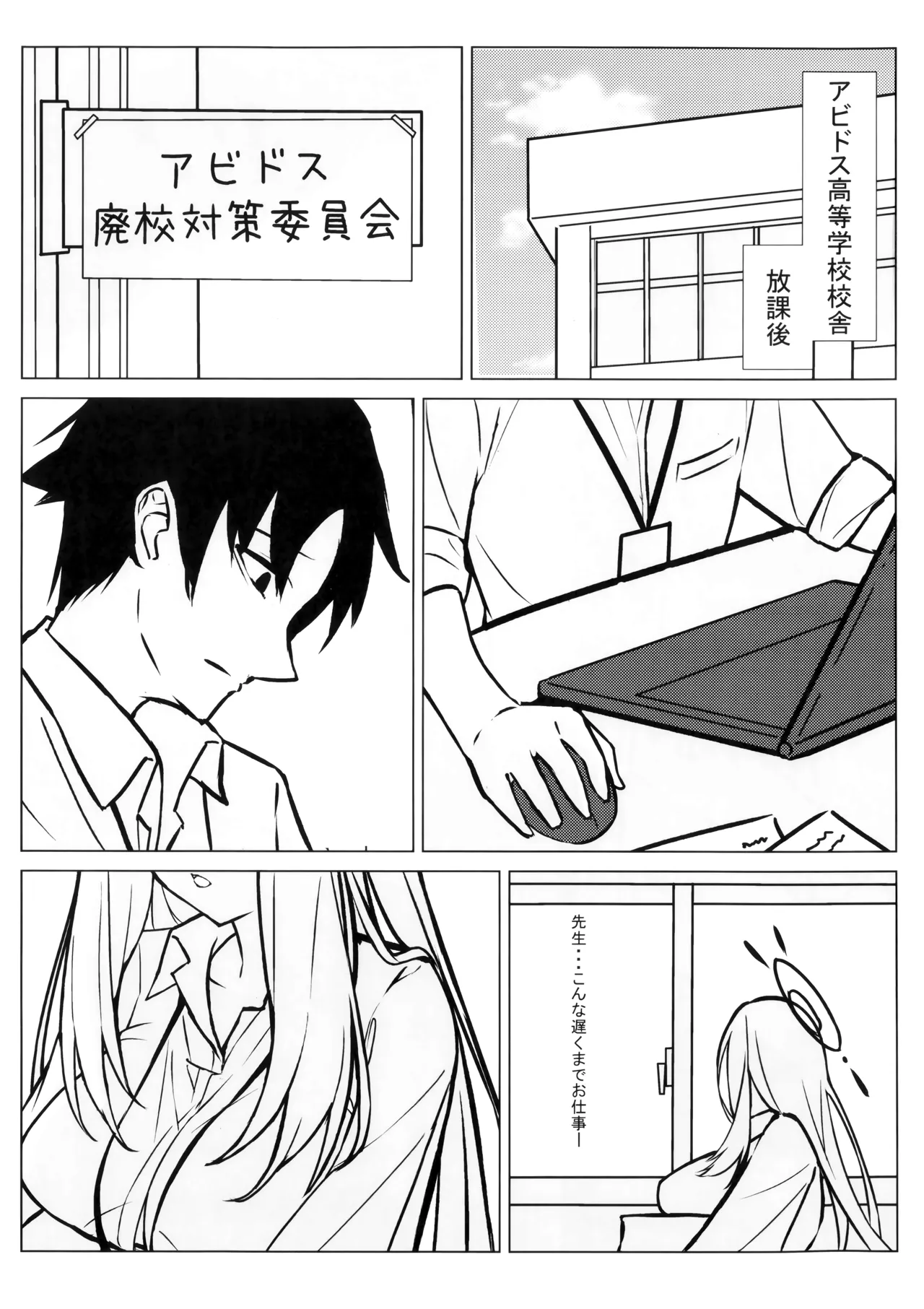 (C106) [Mizucchi (Mizuchi)] Sensei, Chotto Kyuukei Ikaga desu ka? (Blue Archive) 图片编号 2