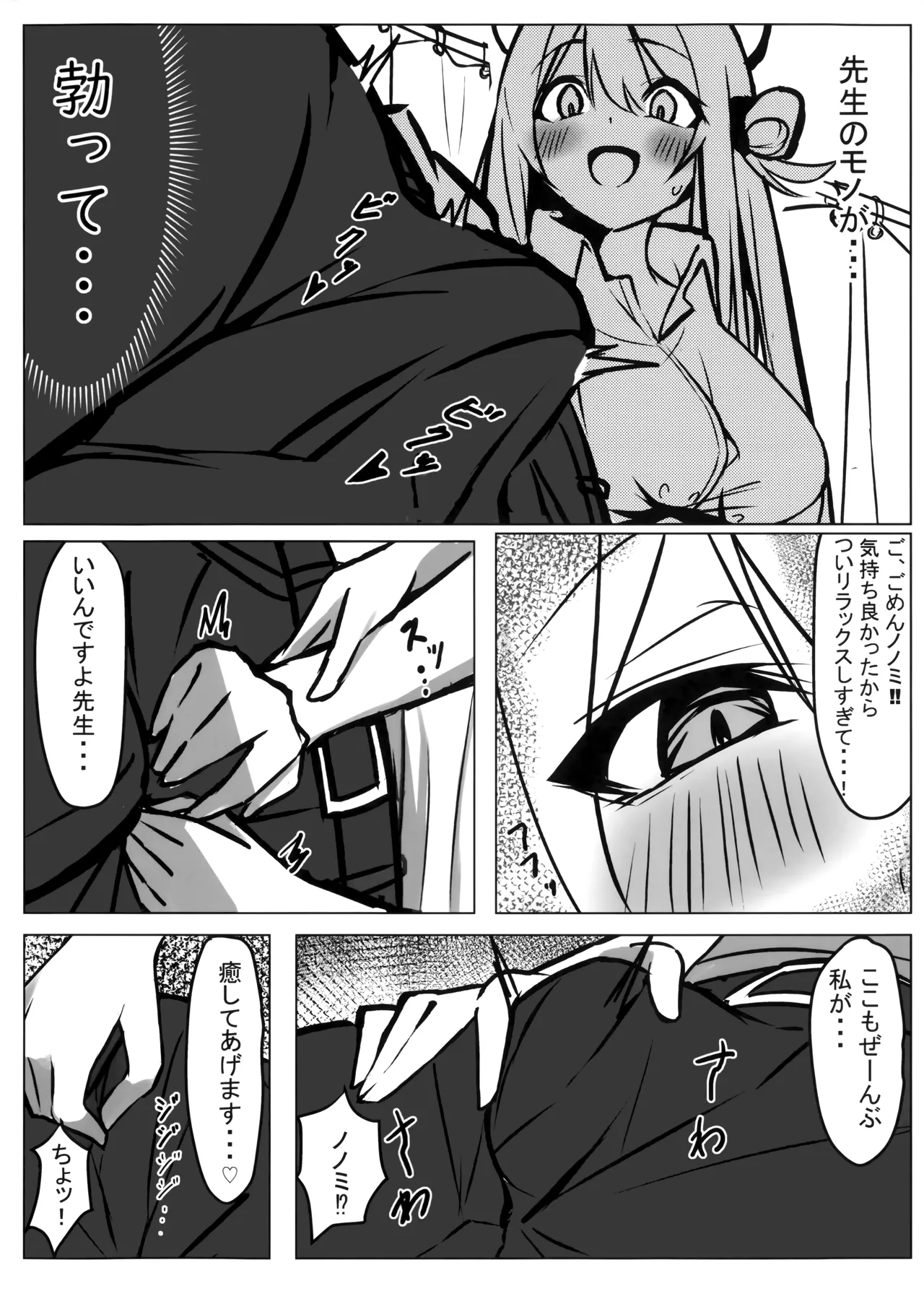 (C106) [Mizucchi (Mizuchi)] Sensei, Chotto Kyuukei Ikaga desu ka? (Blue Archive) 图片编号 7