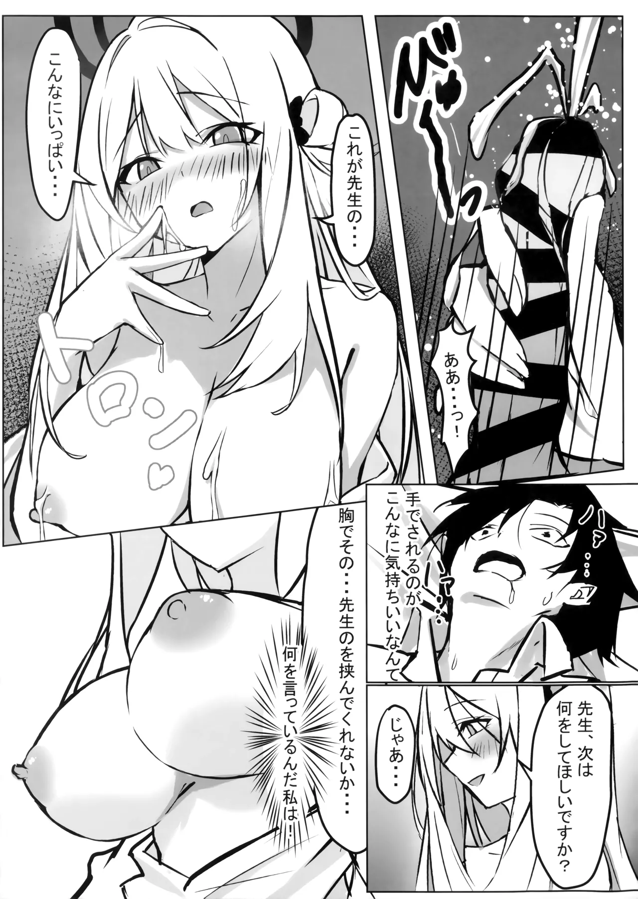 (C106) [Mizucchi (Mizuchi)] Sensei, Chotto Kyuukei Ikaga desu ka? (Blue Archive) 图片编号 14