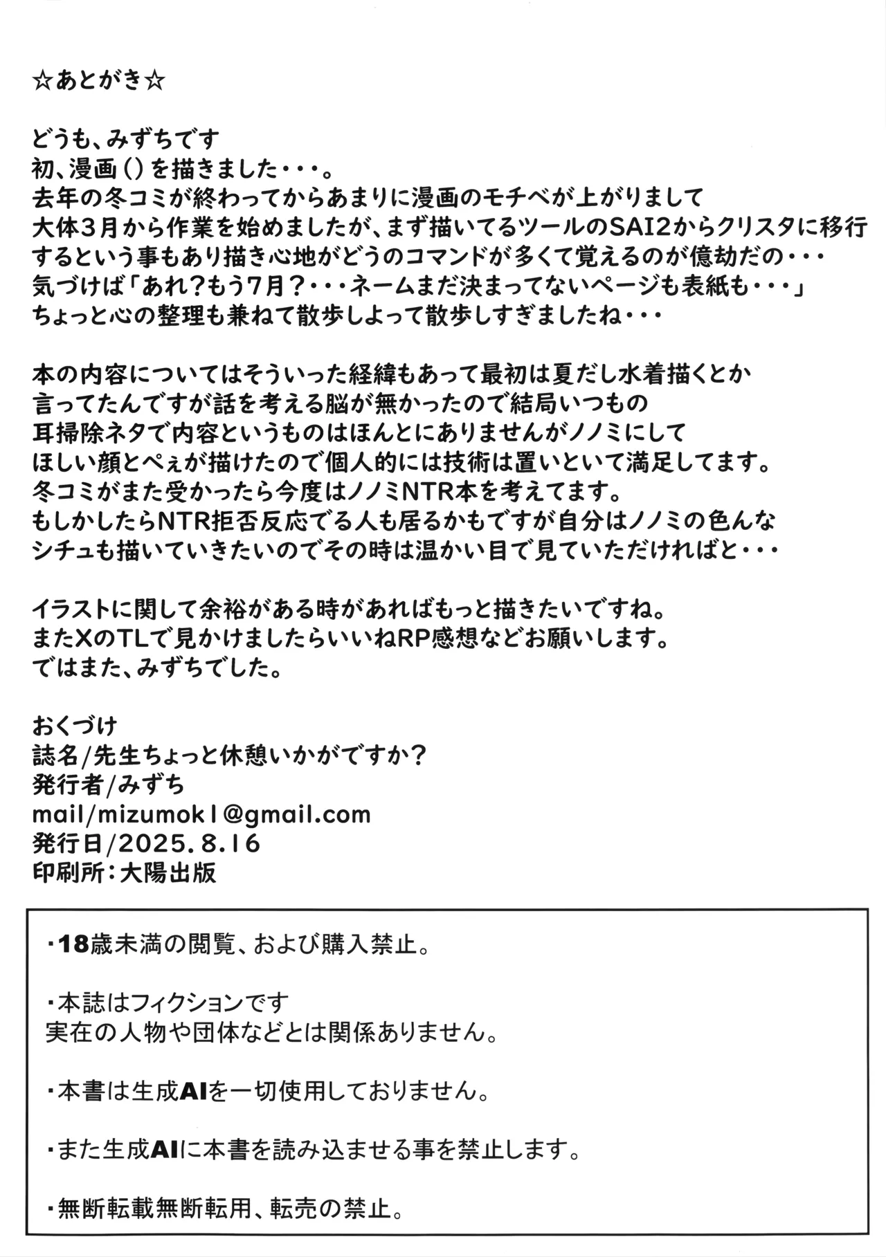 (C106) [Mizucchi (Mizuchi)] Sensei, Chotto Kyuukei Ikaga desu ka? (Blue Archive) 图片编号 25