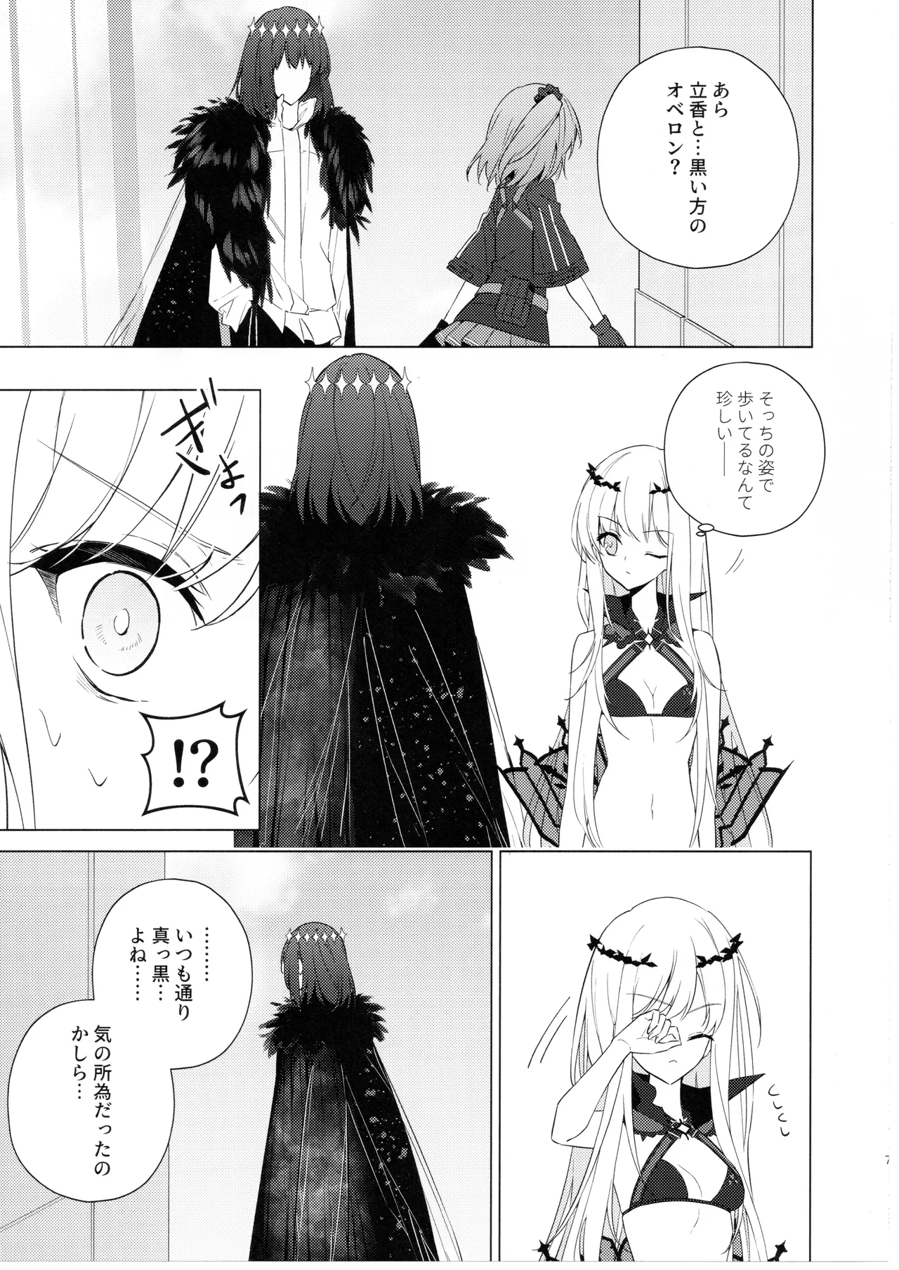 (JUNE BRIDE FES 2024) Pretend like we don't notice that now (Fate/Grand Order) [Manic (Kanata)] numero di immagine  6