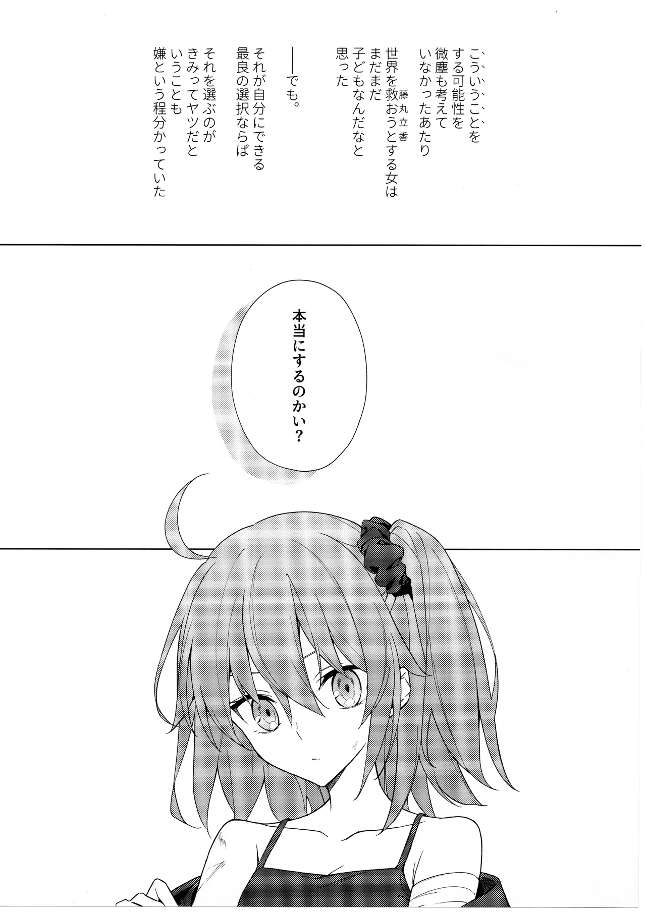 (JUNE BRIDE FES 2024) Pretend like we don't notice that now (Fate/Grand Order) [Manic (Kanata)] numero di immagine  9