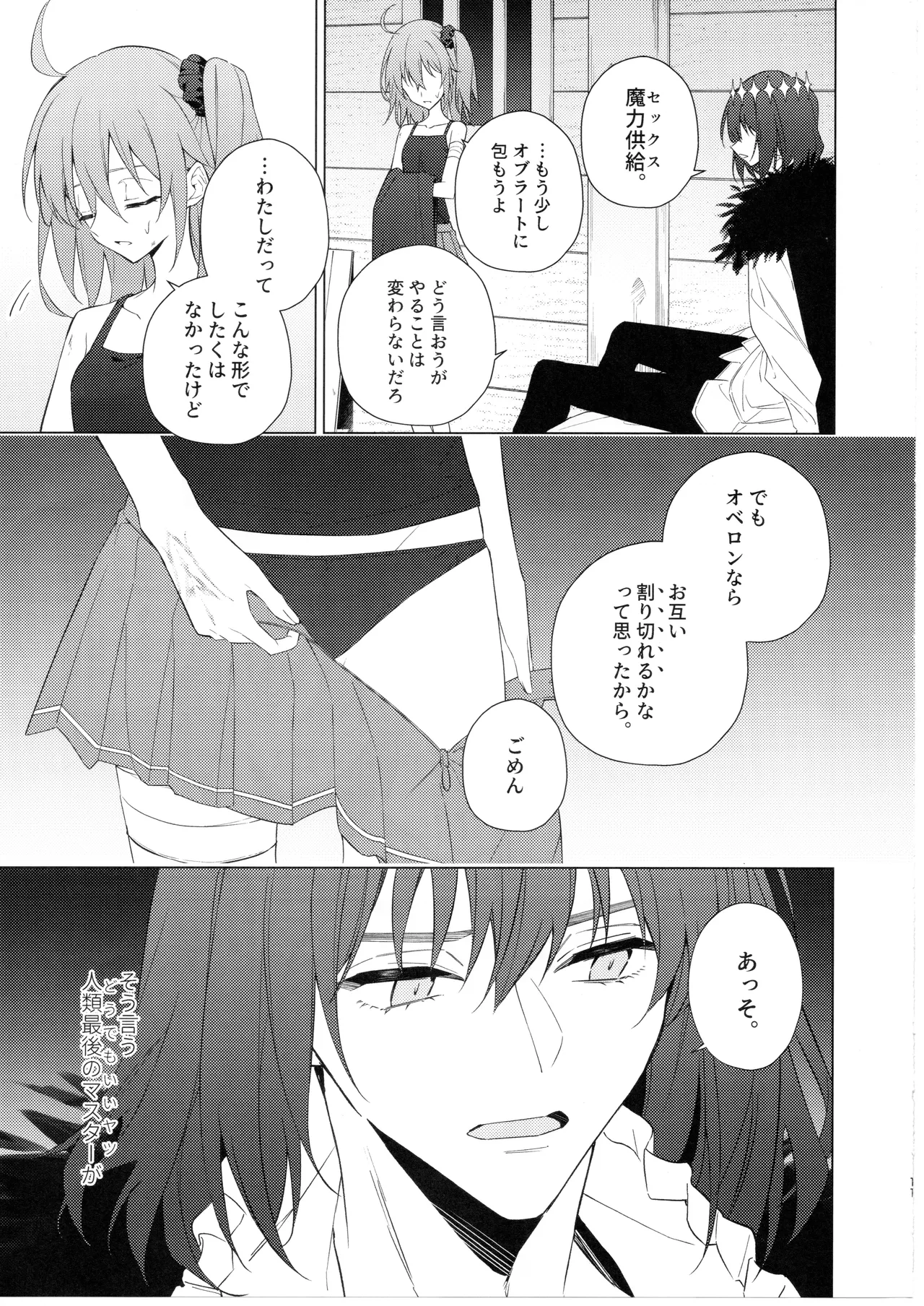 (JUNE BRIDE FES 2024) Pretend like we don't notice that now (Fate/Grand Order) [Manic (Kanata)] numero di immagine  10