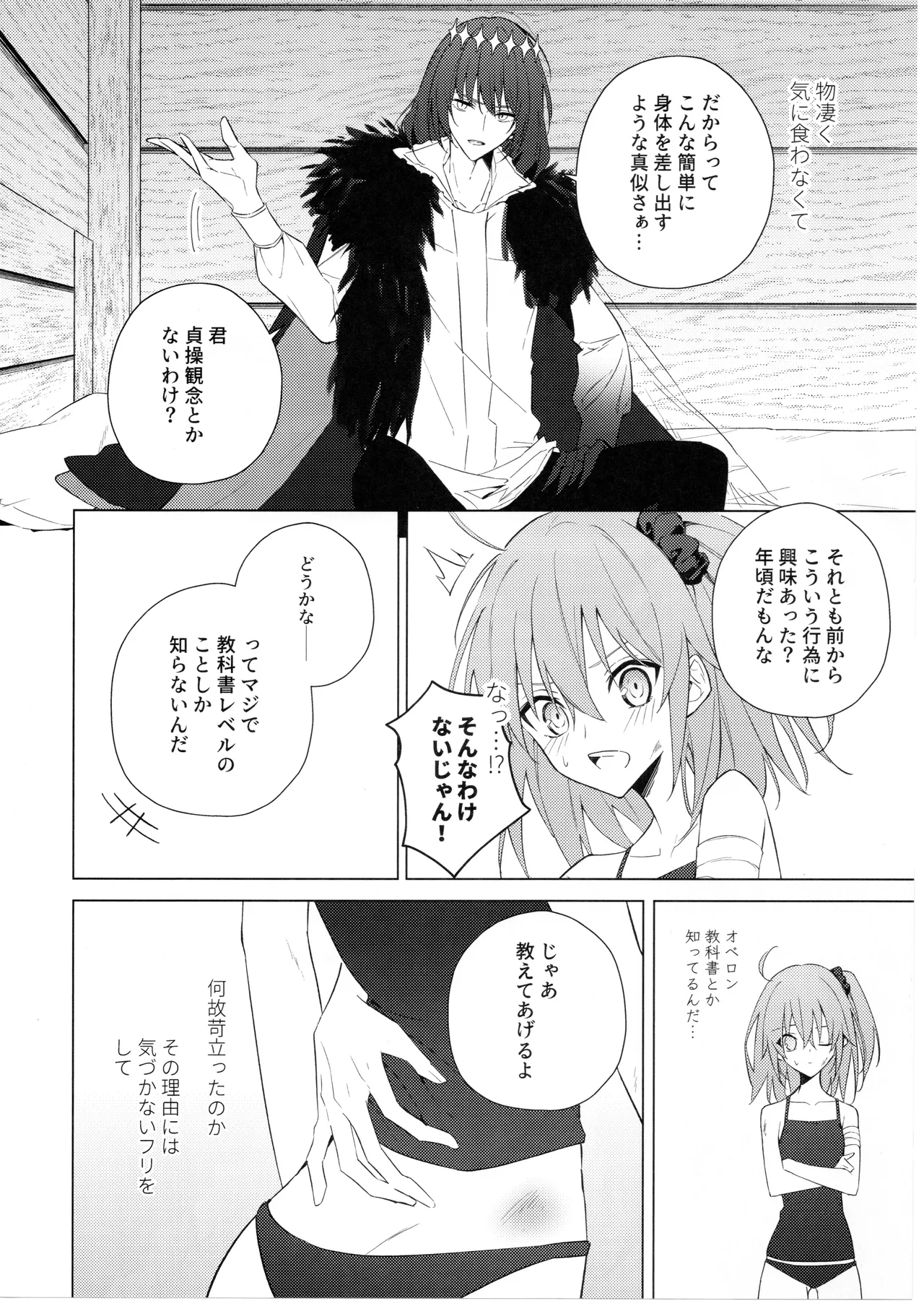 (JUNE BRIDE FES 2024) Pretend like we don't notice that now (Fate/Grand Order) [Manic (Kanata)] numero di immagine  11