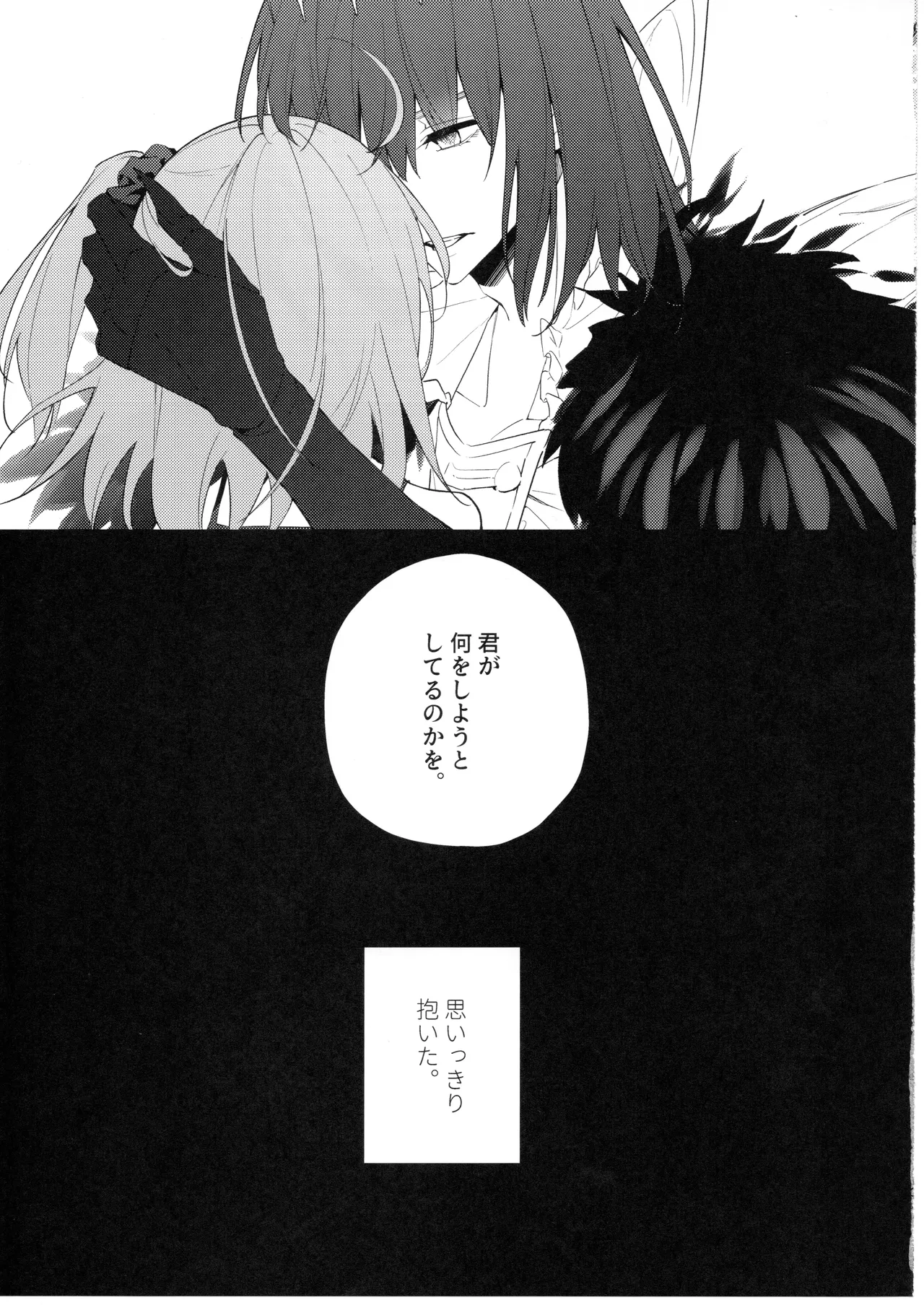 (JUNE BRIDE FES 2024) Pretend like we don't notice that now (Fate/Grand Order) [Manic (Kanata)] numero di immagine  12