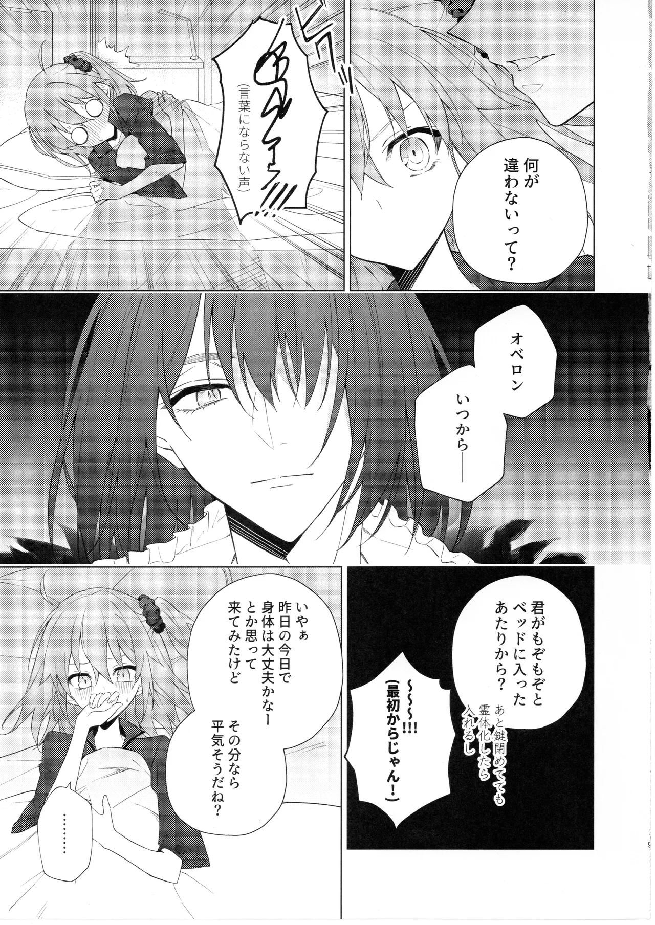 (JUNE BRIDE FES 2024) Pretend like we don't notice that now (Fate/Grand Order) [Manic (Kanata)] numero di immagine  18