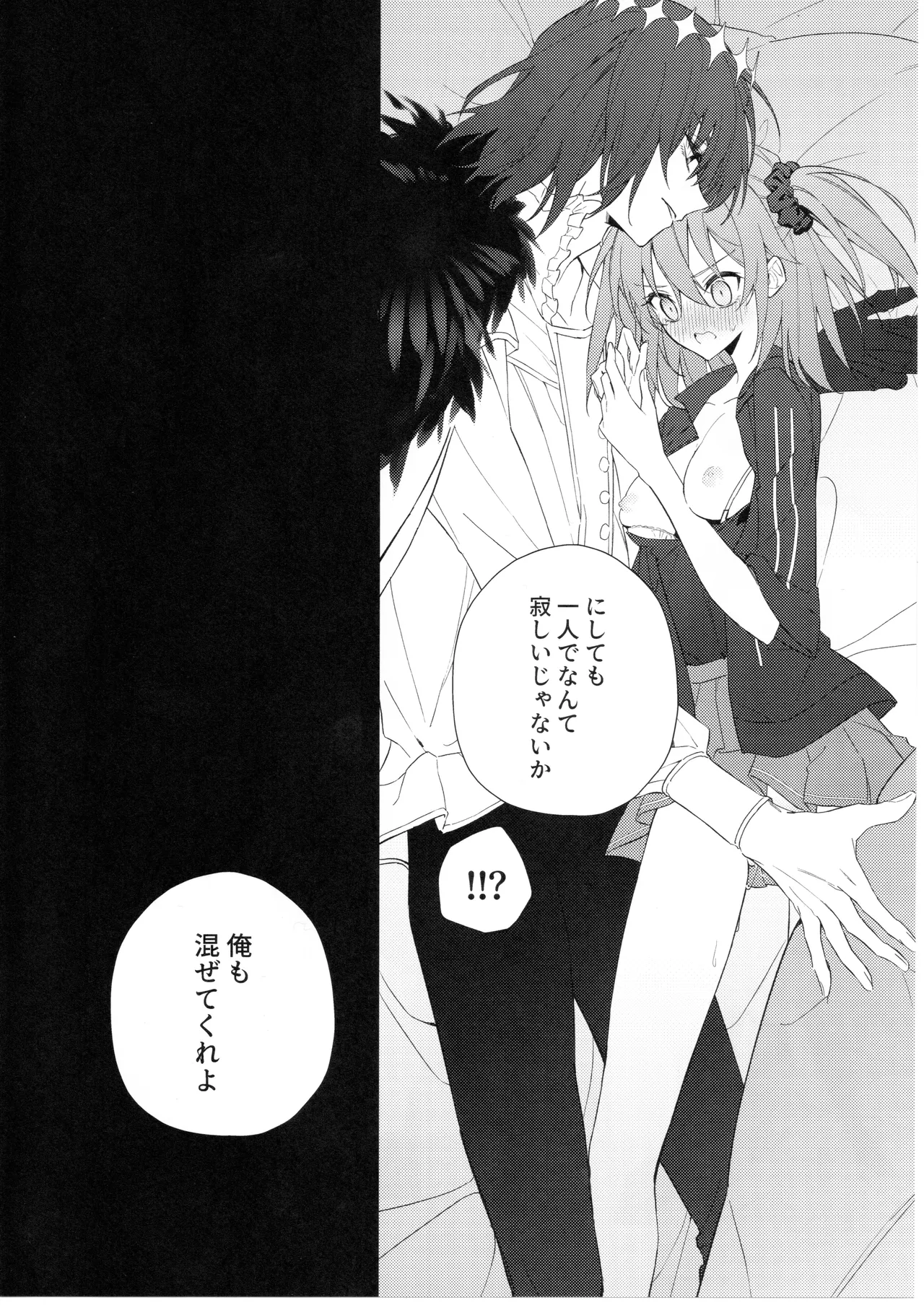 (JUNE BRIDE FES 2024) Pretend like we don't notice that now (Fate/Grand Order) [Manic (Kanata)] numero di immagine  19