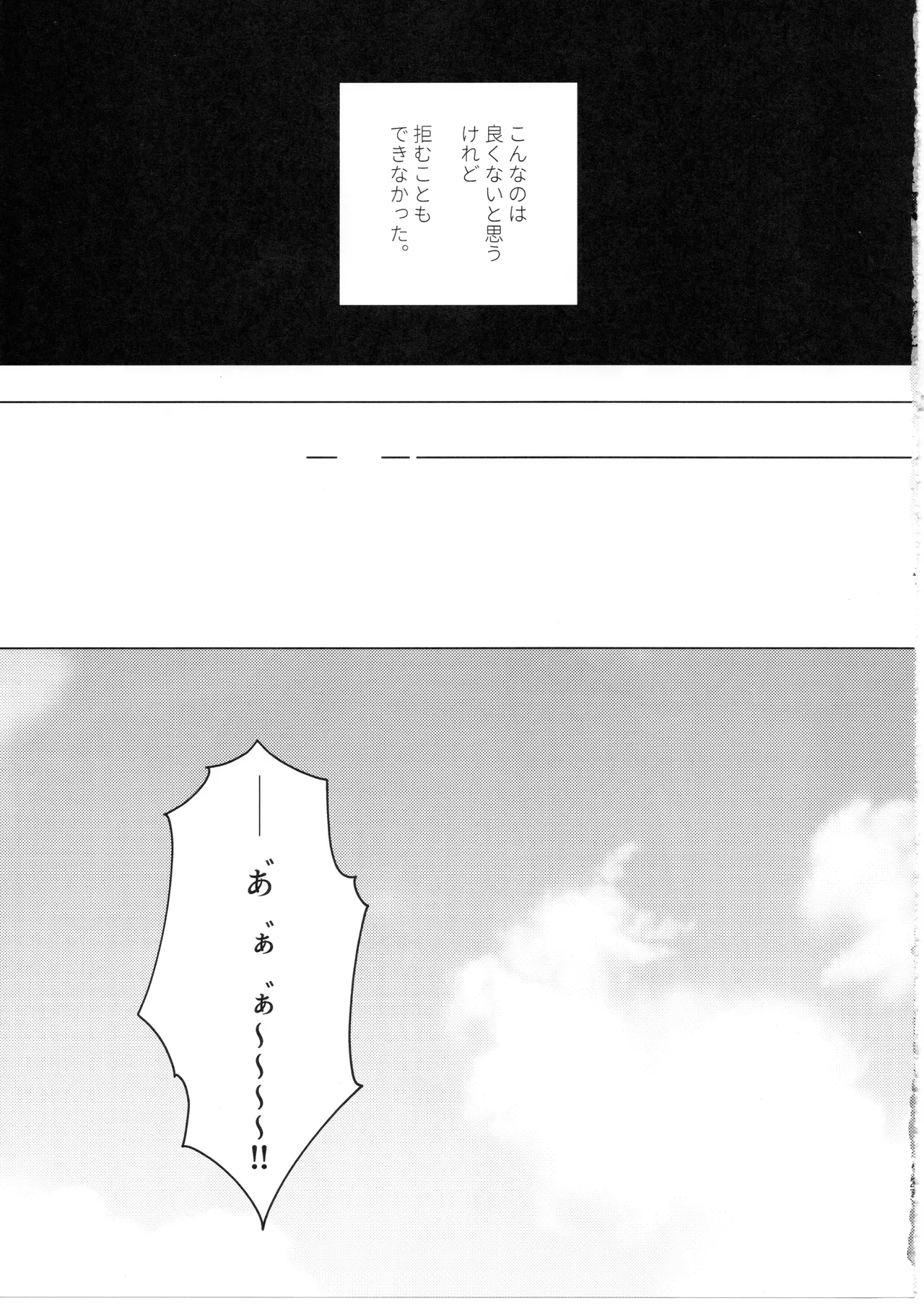 (JUNE BRIDE FES 2024) Pretend like we don't notice that now (Fate/Grand Order) [Manic (Kanata)] numero di immagine  26