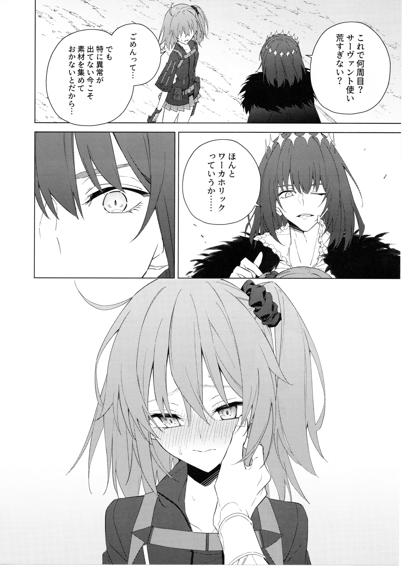 (JUNE BRIDE FES 2024) Pretend like we don't notice that now (Fate/Grand Order) [Manic (Kanata)] numero di immagine  27