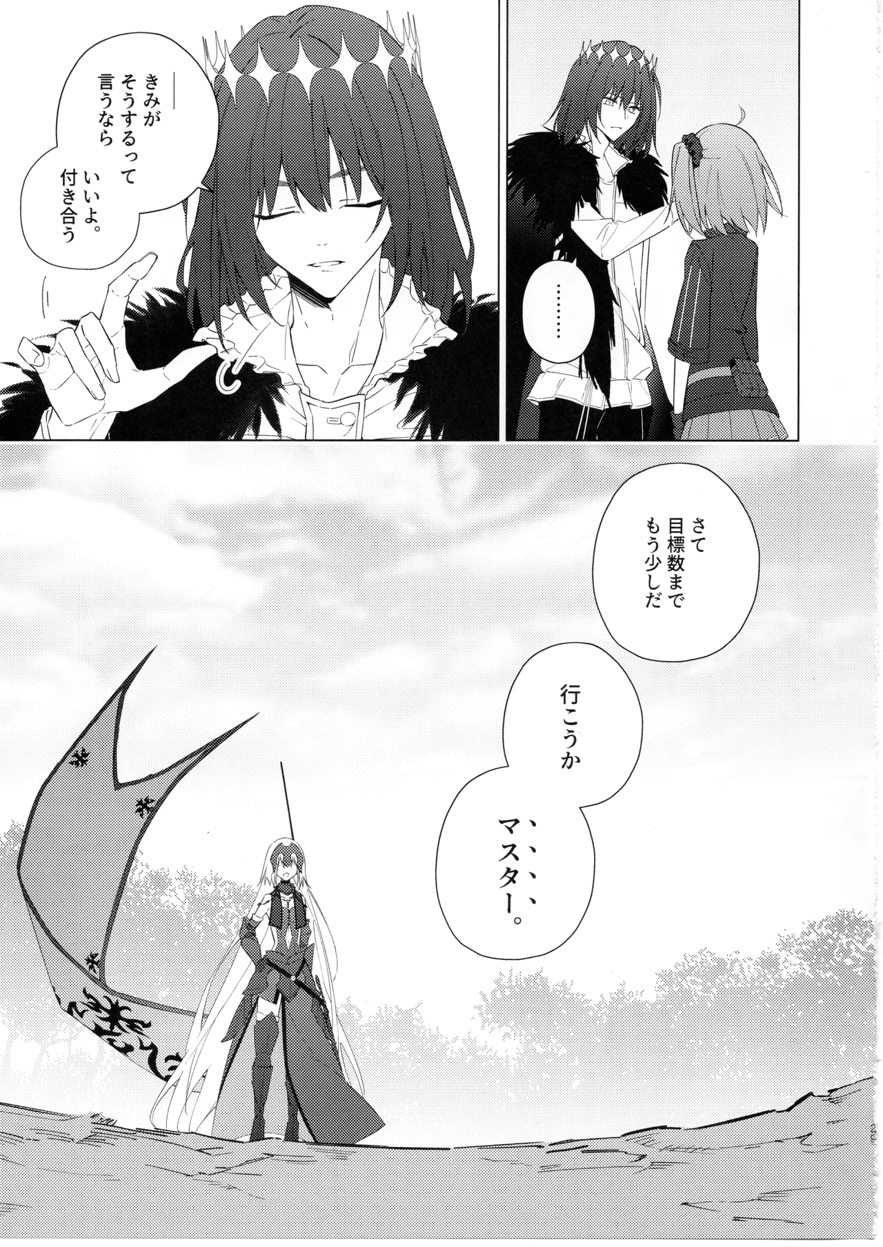 (JUNE BRIDE FES 2024) Pretend like we don't notice that now (Fate/Grand Order) [Manic (Kanata)] numero di immagine  28