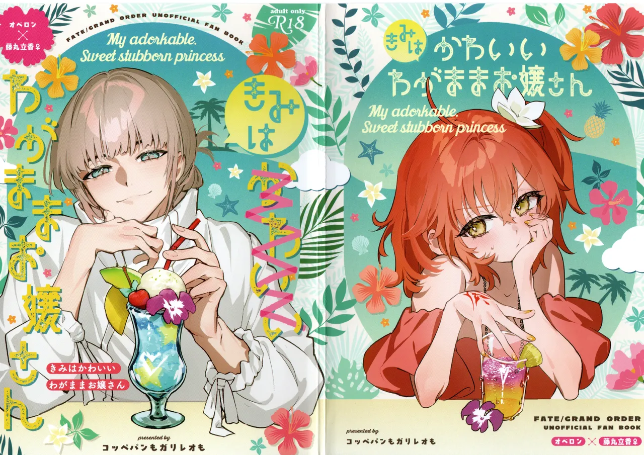 Kimi wa Kawaii Wagamama Ojousan (Fate/Grand Order) [Koppepan mo Galileo mo (Galileo Galibo)] imagen número 1