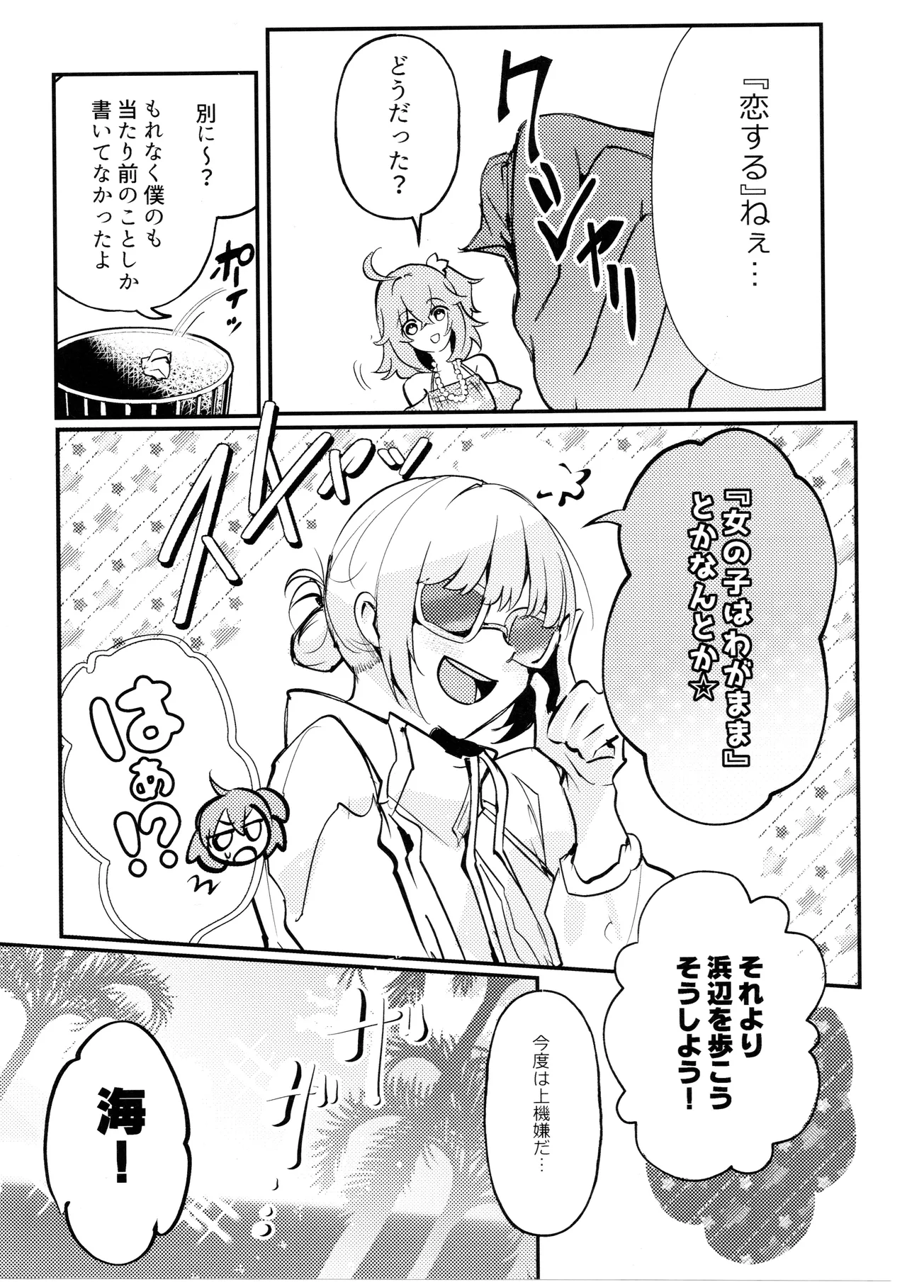 Kimi wa Kawaii Wagamama Ojousan (Fate/Grand Order) [Koppepan mo Galileo mo (Galileo Galibo)] imagen número 11