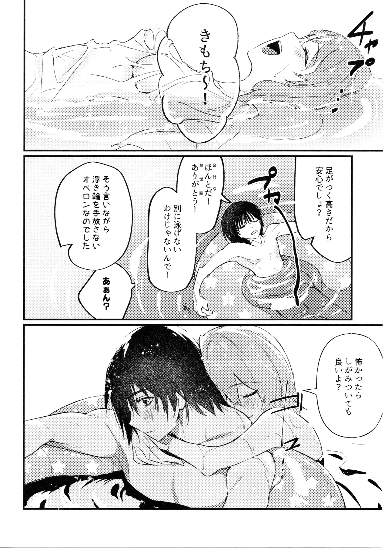 Kimi wa Kawaii Wagamama Ojousan (Fate/Grand Order) [Koppepan mo Galileo mo (Galileo Galibo)] imagen número 19