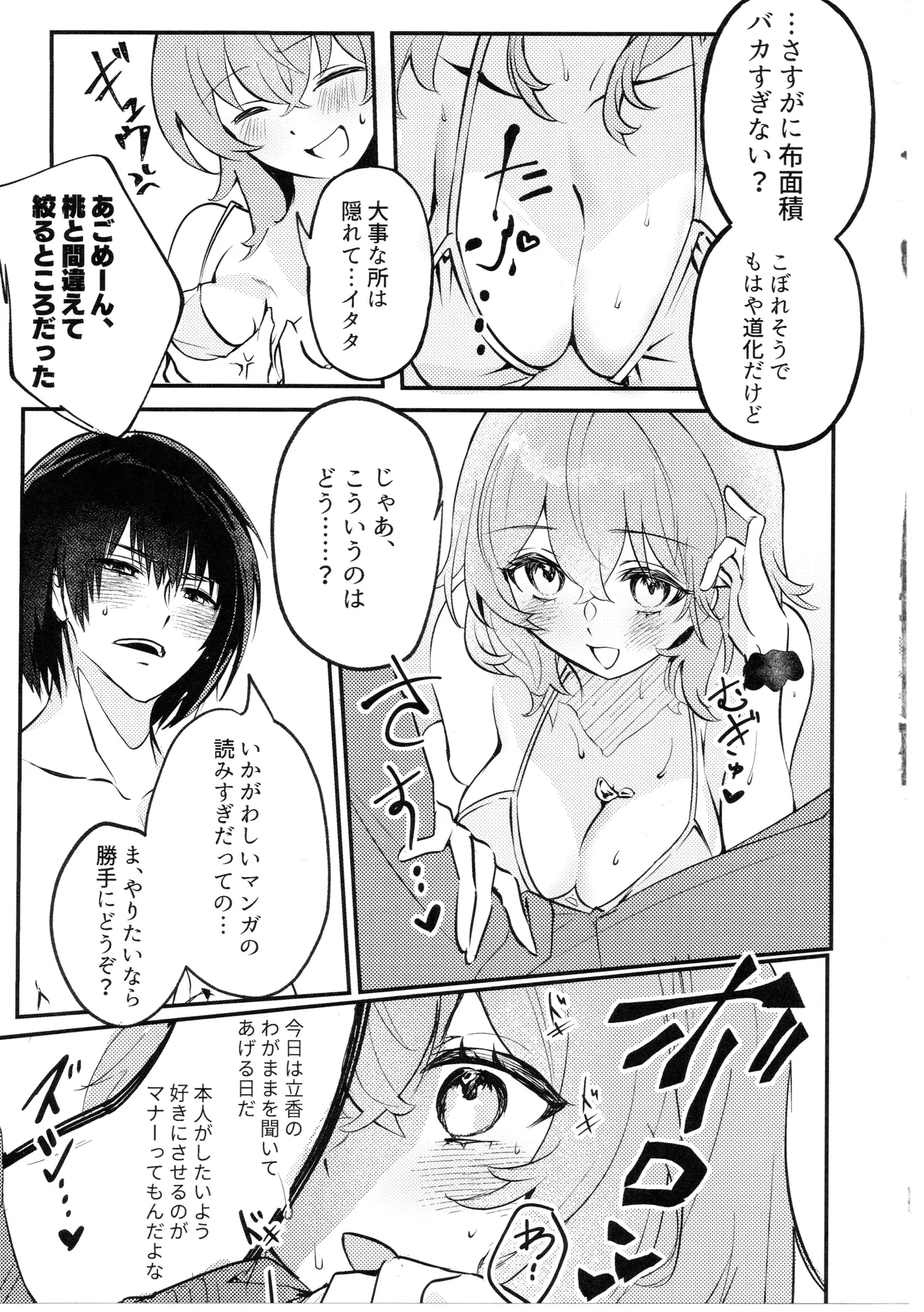 Kimi wa Kawaii Wagamama Ojousan (Fate/Grand Order) [Koppepan mo Galileo mo (Galileo Galibo)] imagen número 22