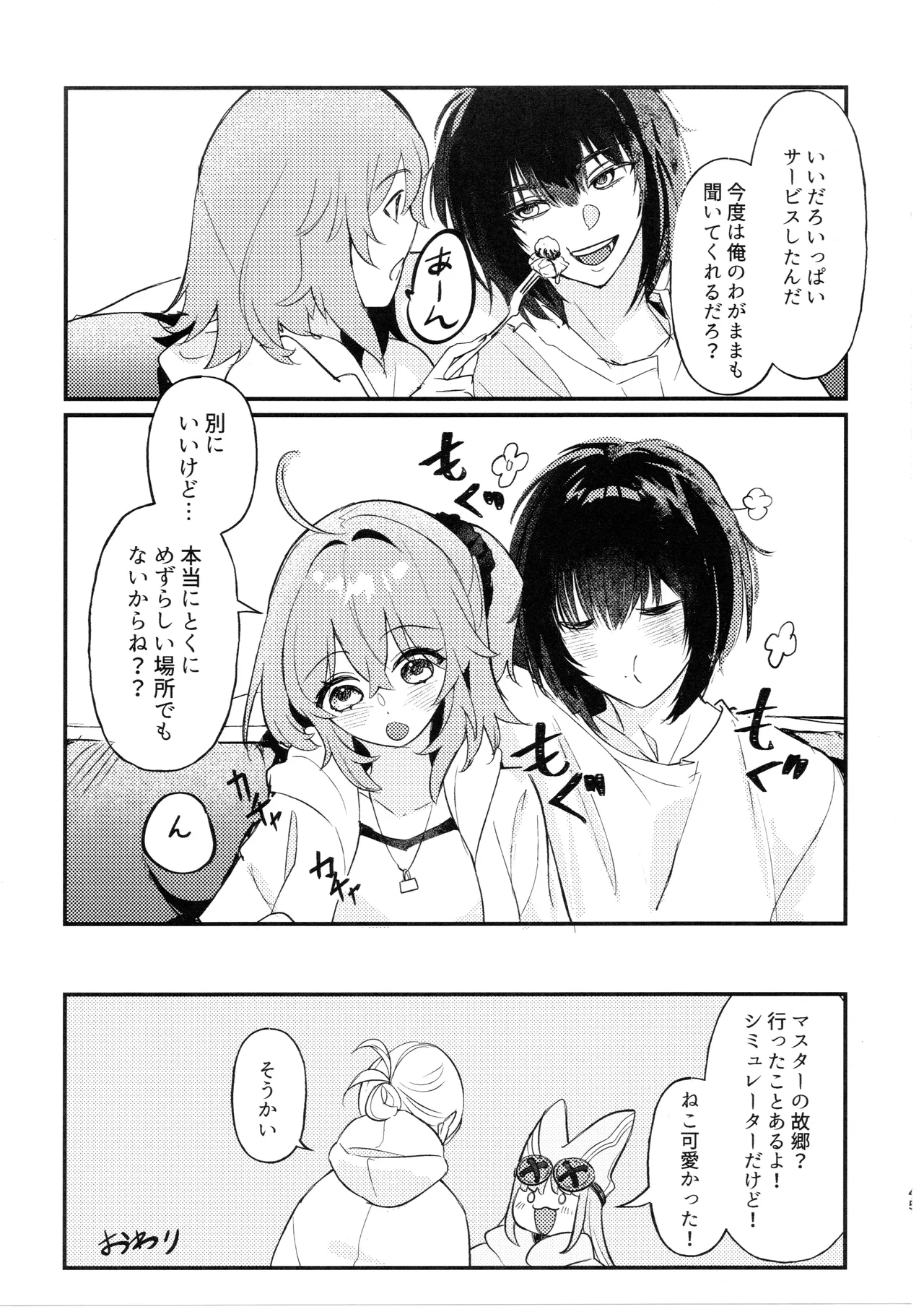 Kimi wa Kawaii Wagamama Ojousan (Fate/Grand Order) [Koppepan mo Galileo mo (Galileo Galibo)] imagen número 44