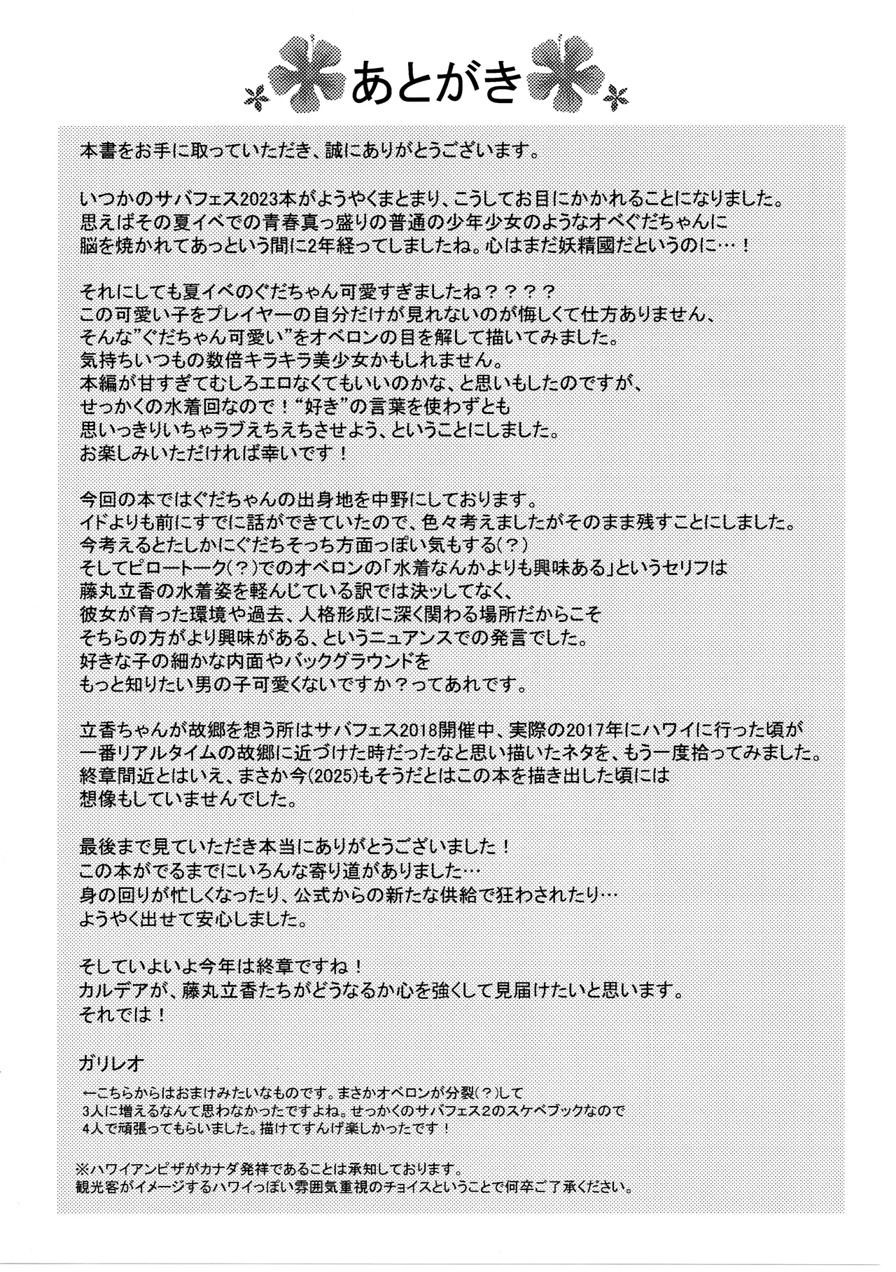 Kimi wa Kawaii Wagamama Ojousan (Fate/Grand Order) [Koppepan mo Galileo mo (Galileo Galibo)] imagen número 45