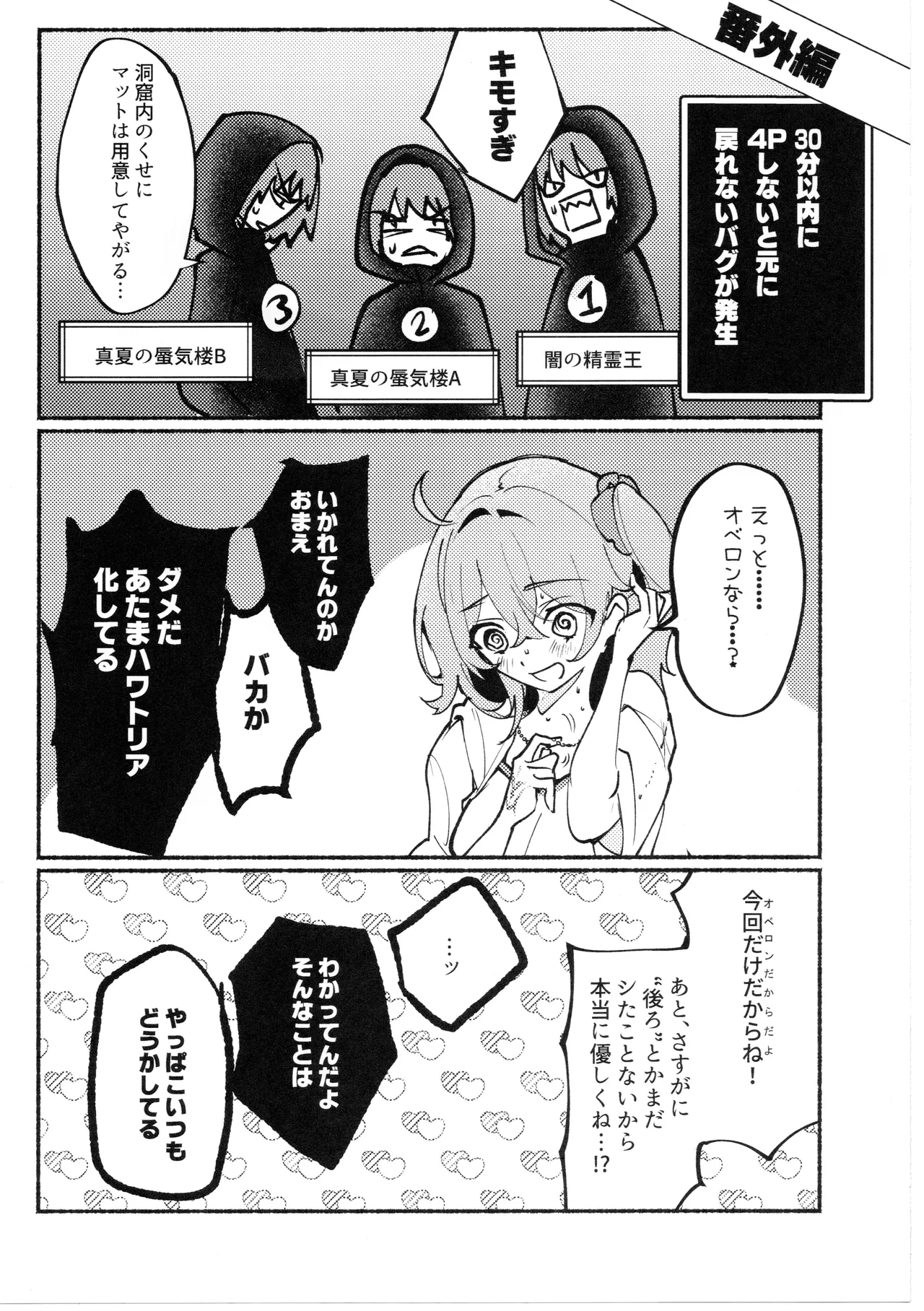 Kimi wa Kawaii Wagamama Ojousan (Fate/Grand Order) [Koppepan mo Galileo mo (Galileo Galibo)] imagen número 46