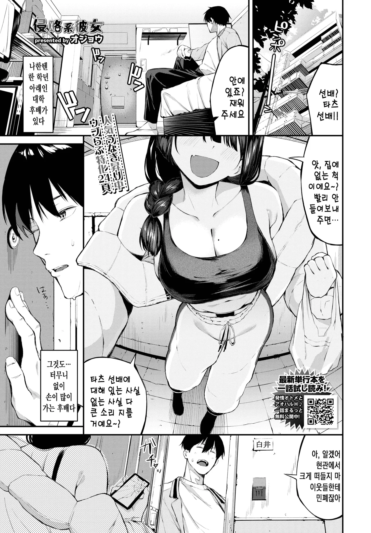 [Ojou] Shinryakukei Kankjo | 침략계여친 (COMIC BAVEL 2025-11) [Korean] [Digital] 이미지 번호 2