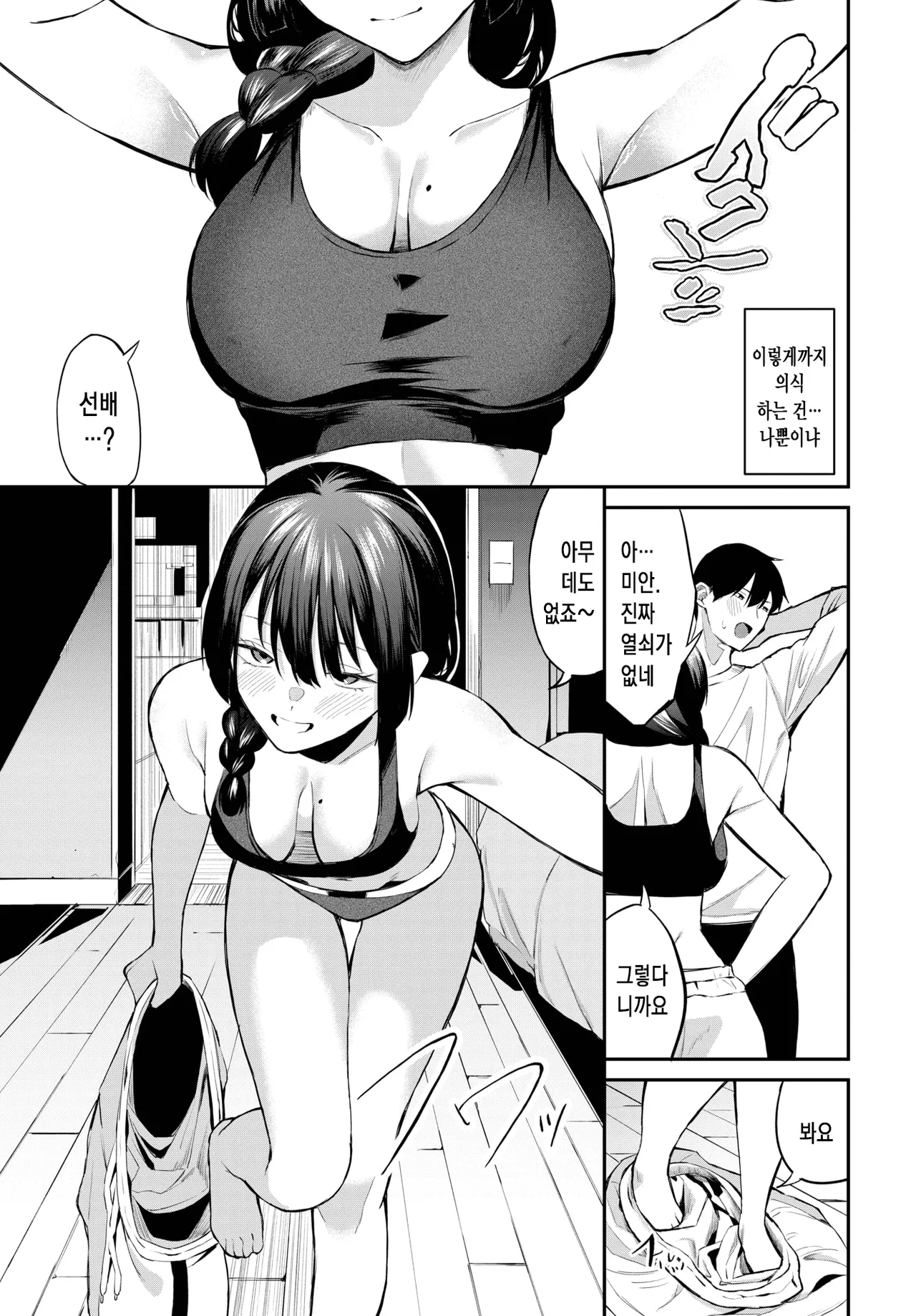 [Ojou] Shinryakukei Kankjo | 침략계여친 (COMIC BAVEL 2025-11) [Korean] [Digital] 이미지 번호 8
