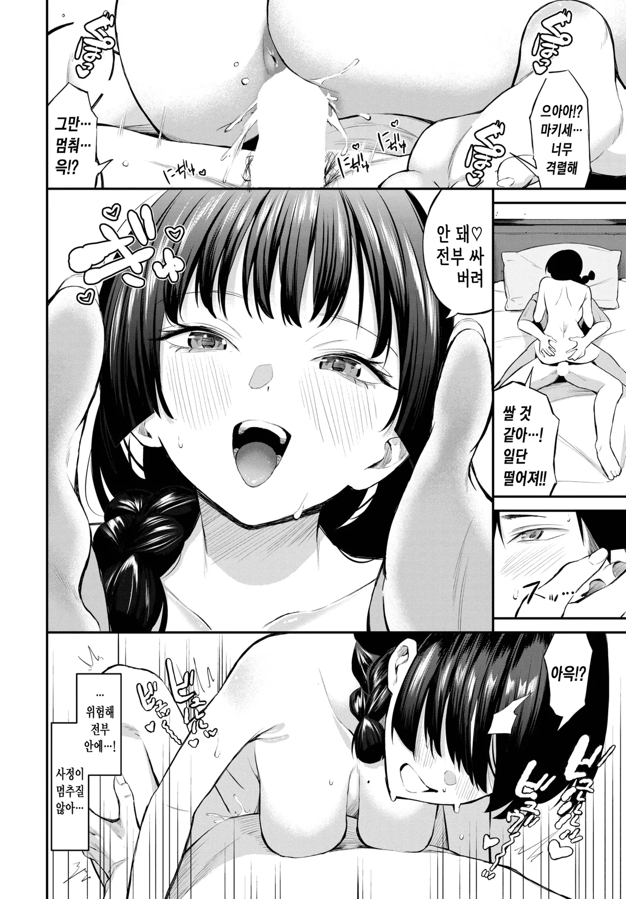 [Ojou] Shinryakukei Kankjo | 침략계여친 (COMIC BAVEL 2025-11) [Korean] [Digital] 이미지 번호 15