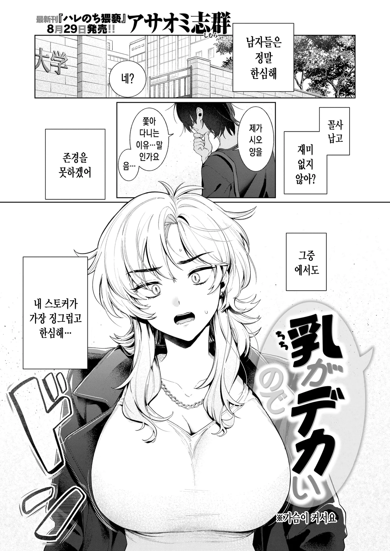 [Asaomi Shimura] Chichi ga Dekai no de | 가슴이 커서요 (COMIC Kairakuten 2025-10) [Korean] [Digital] numero di immagine  2