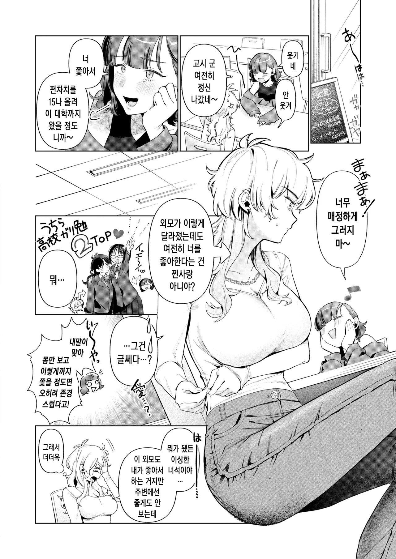 [Asaomi Shimura] Chichi ga Dekai no de | 가슴이 커서요 (COMIC Kairakuten 2025-10) [Korean] [Digital] numero di immagine  3