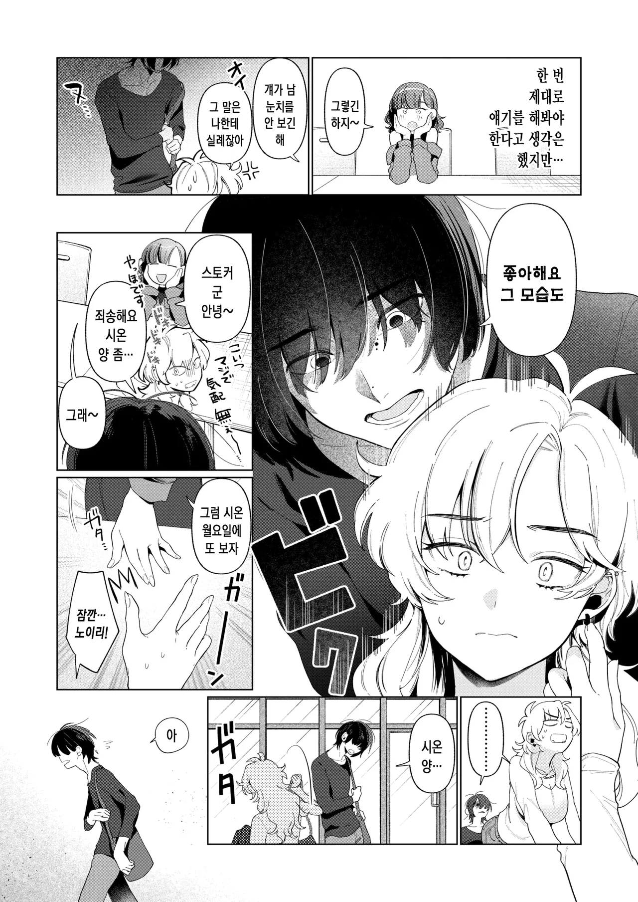 [Asaomi Shimura] Chichi ga Dekai no de | 가슴이 커서요 (COMIC Kairakuten 2025-10) [Korean] [Digital] numero di immagine  4