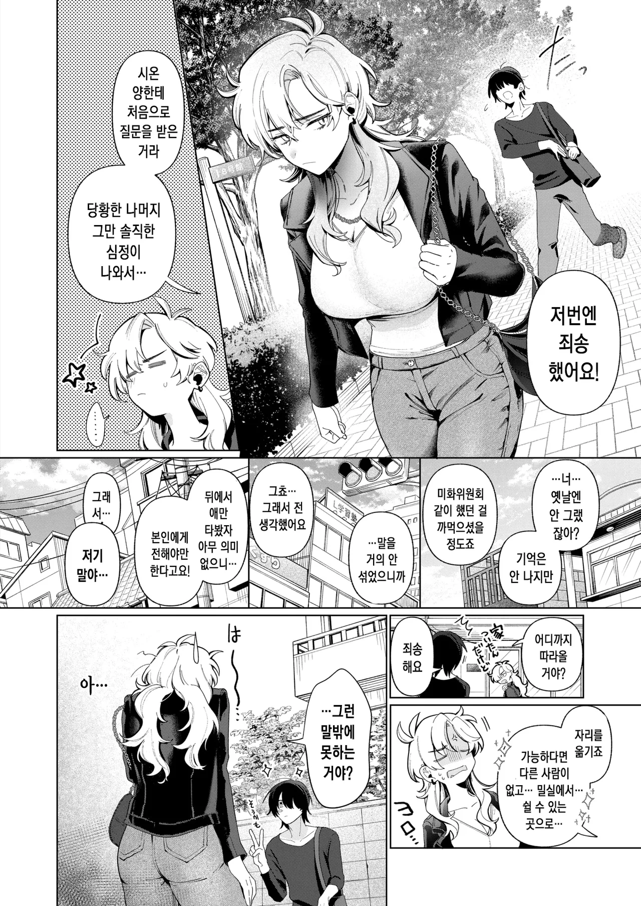 [Asaomi Shimura] Chichi ga Dekai no de | 가슴이 커서요 (COMIC Kairakuten 2025-10) [Korean] [Digital] numero di immagine  5