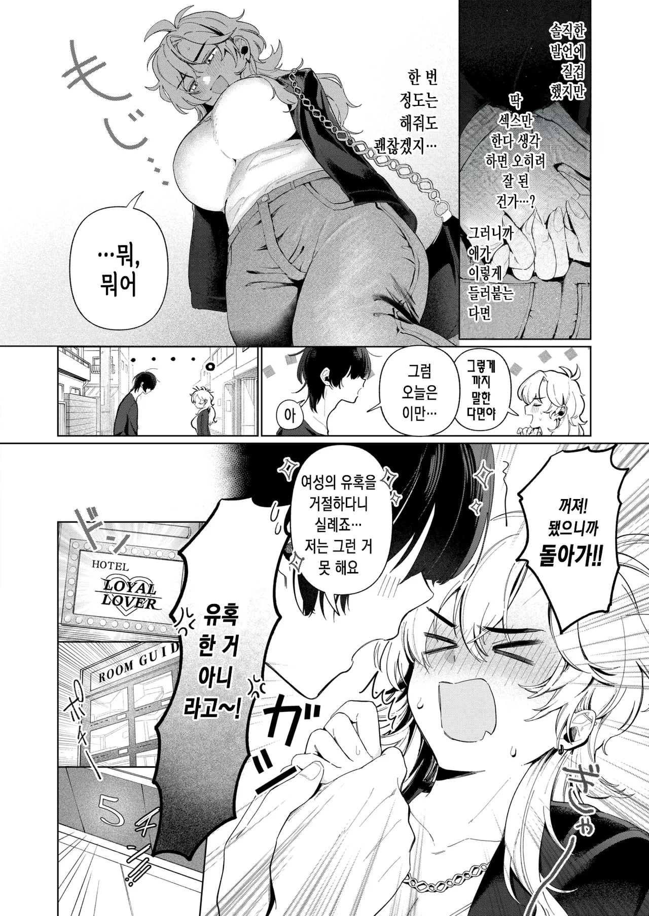 [Asaomi Shimura] Chichi ga Dekai no de | 가슴이 커서요 (COMIC Kairakuten 2025-10) [Korean] [Digital] numero di immagine  7