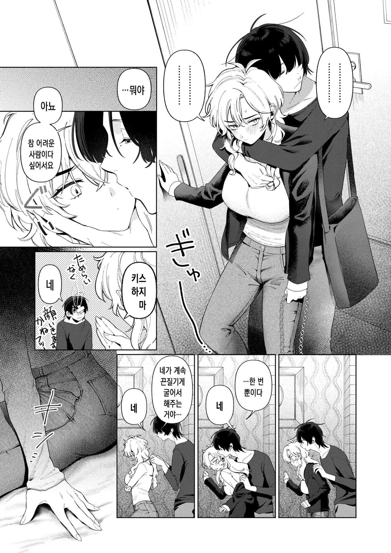 [Asaomi Shimura] Chichi ga Dekai no de | 가슴이 커서요 (COMIC Kairakuten 2025-10) [Korean] [Digital] numero di immagine  8