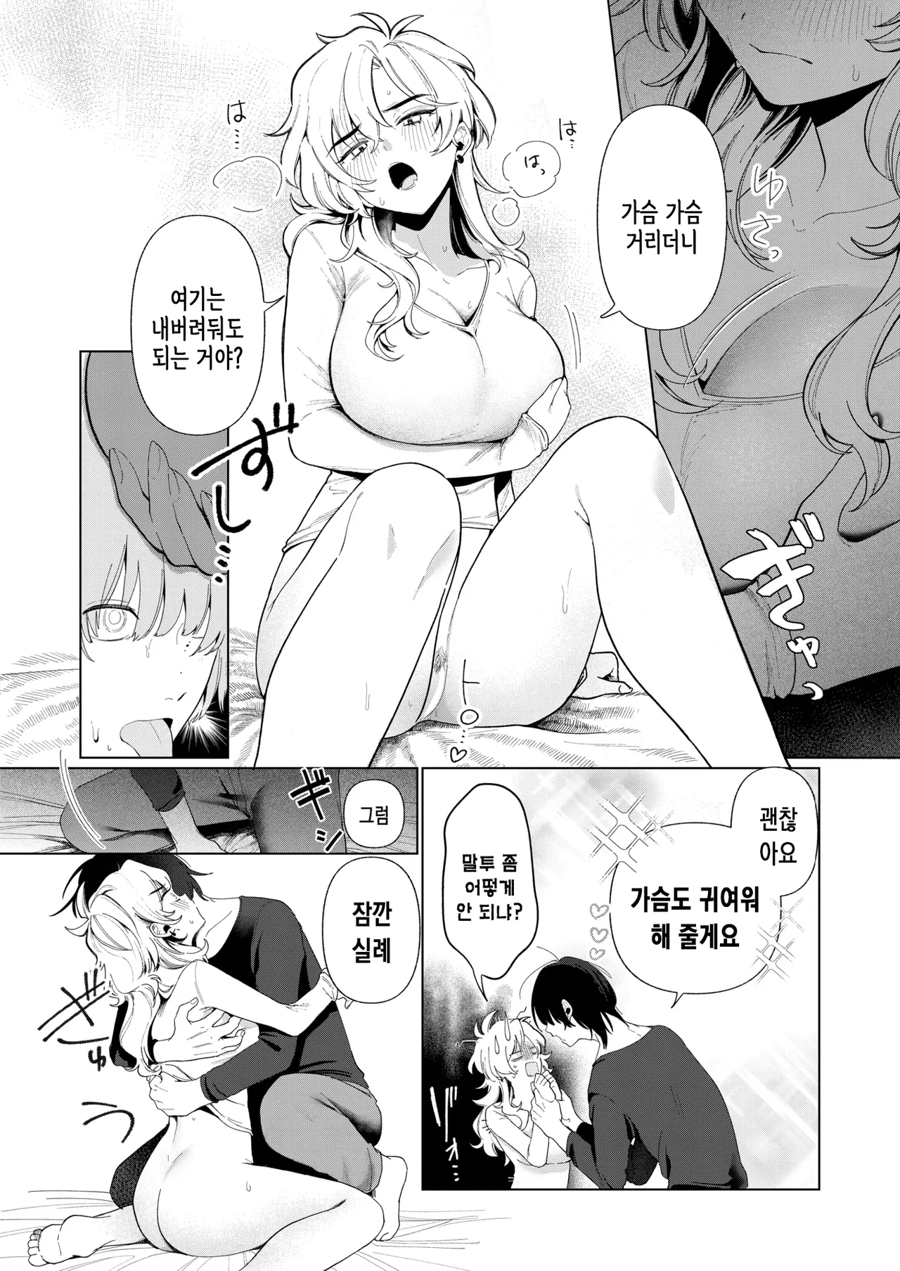 [Asaomi Shimura] Chichi ga Dekai no de | 가슴이 커서요 (COMIC Kairakuten 2025-10) [Korean] [Digital] numero di immagine  12