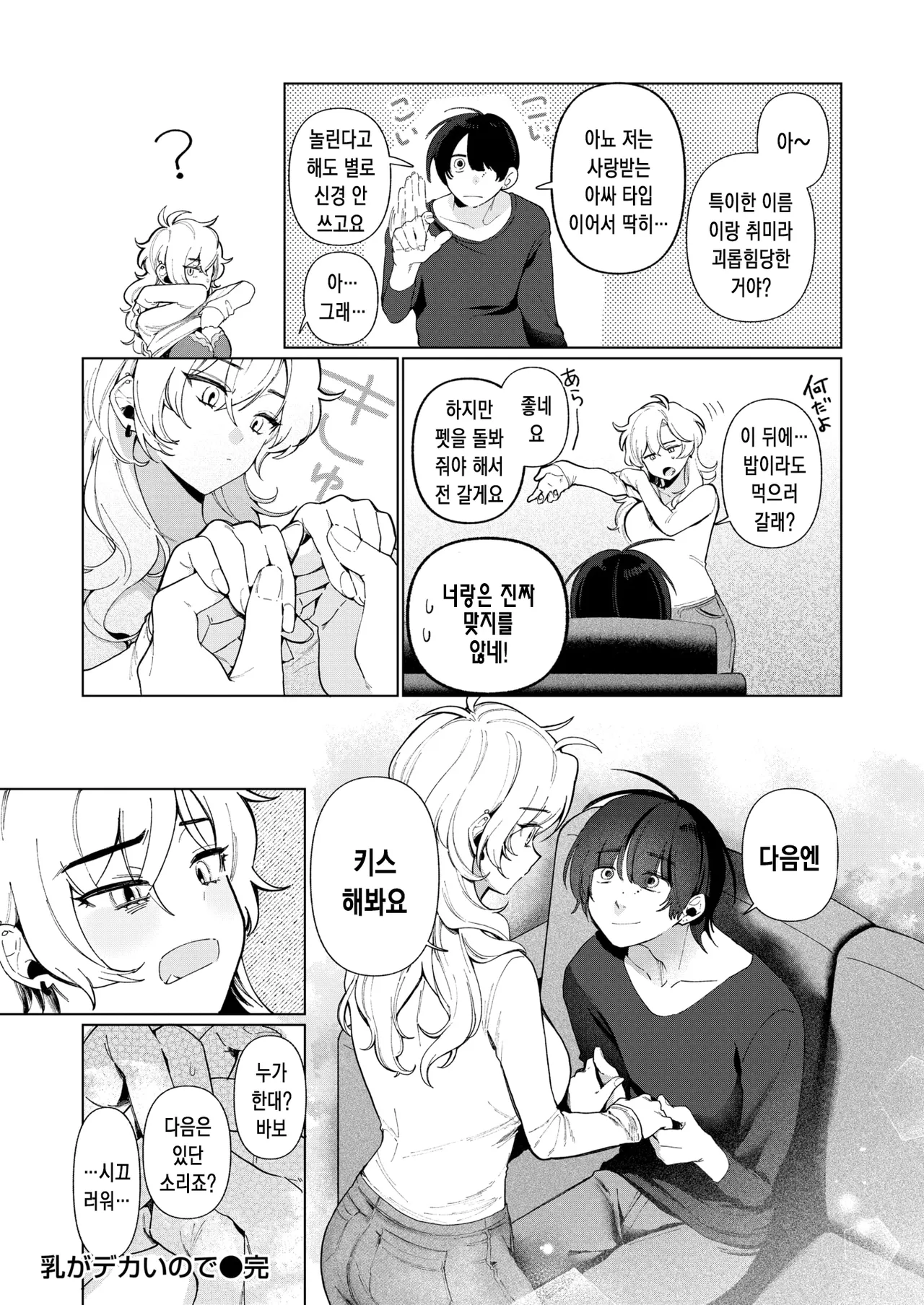 [Asaomi Shimura] Chichi ga Dekai no de | 가슴이 커서요 (COMIC Kairakuten 2025-10) [Korean] [Digital] numero di immagine  27